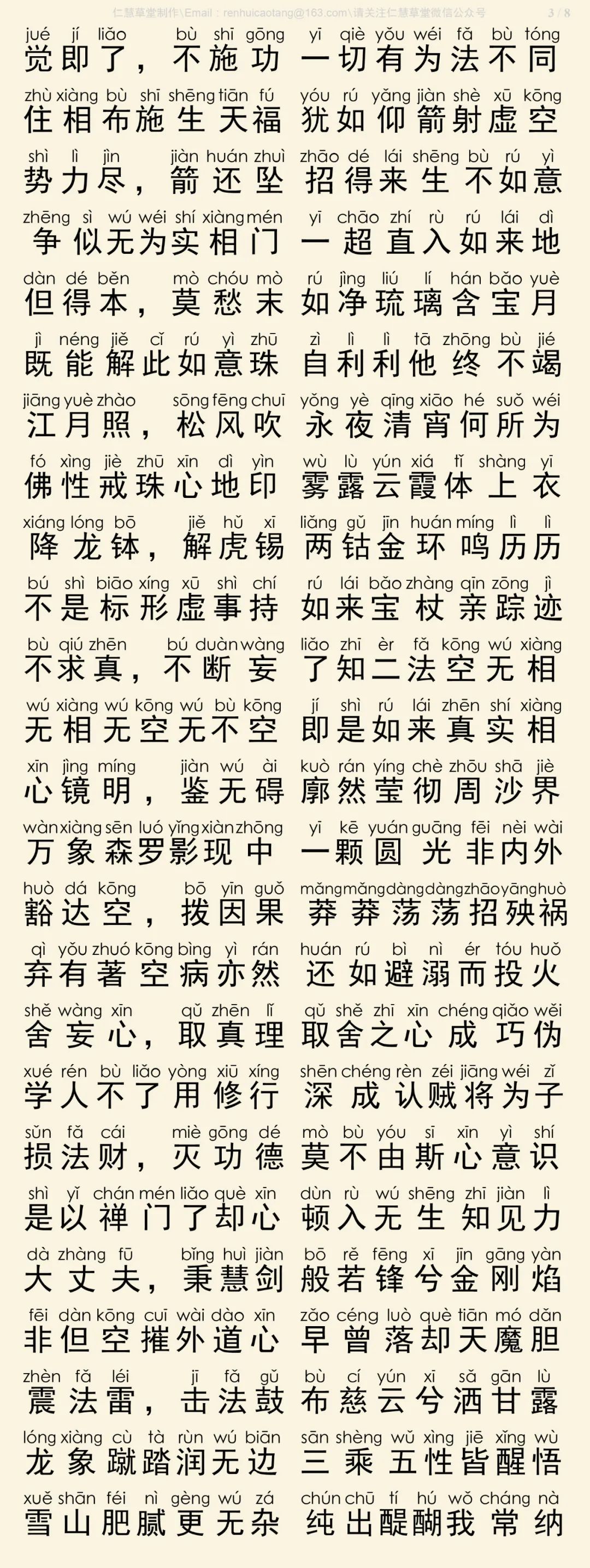 永嘉证道歌4