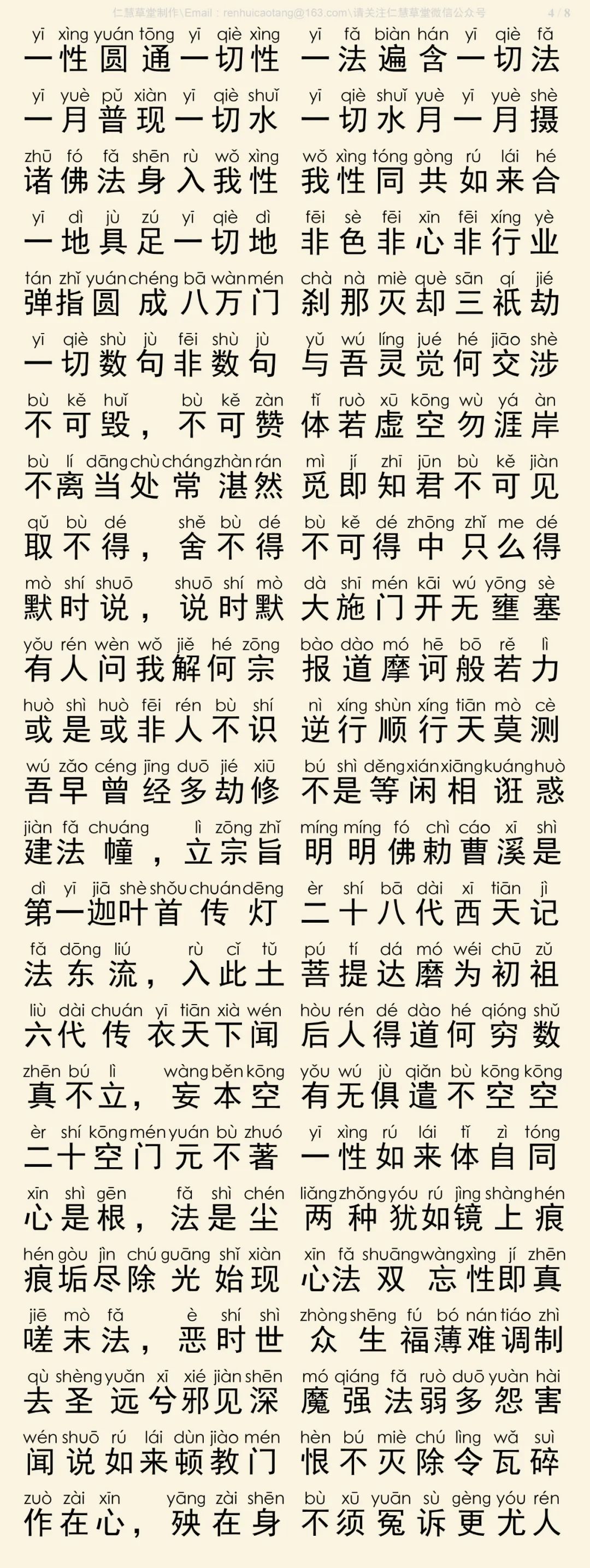 永嘉证道歌5