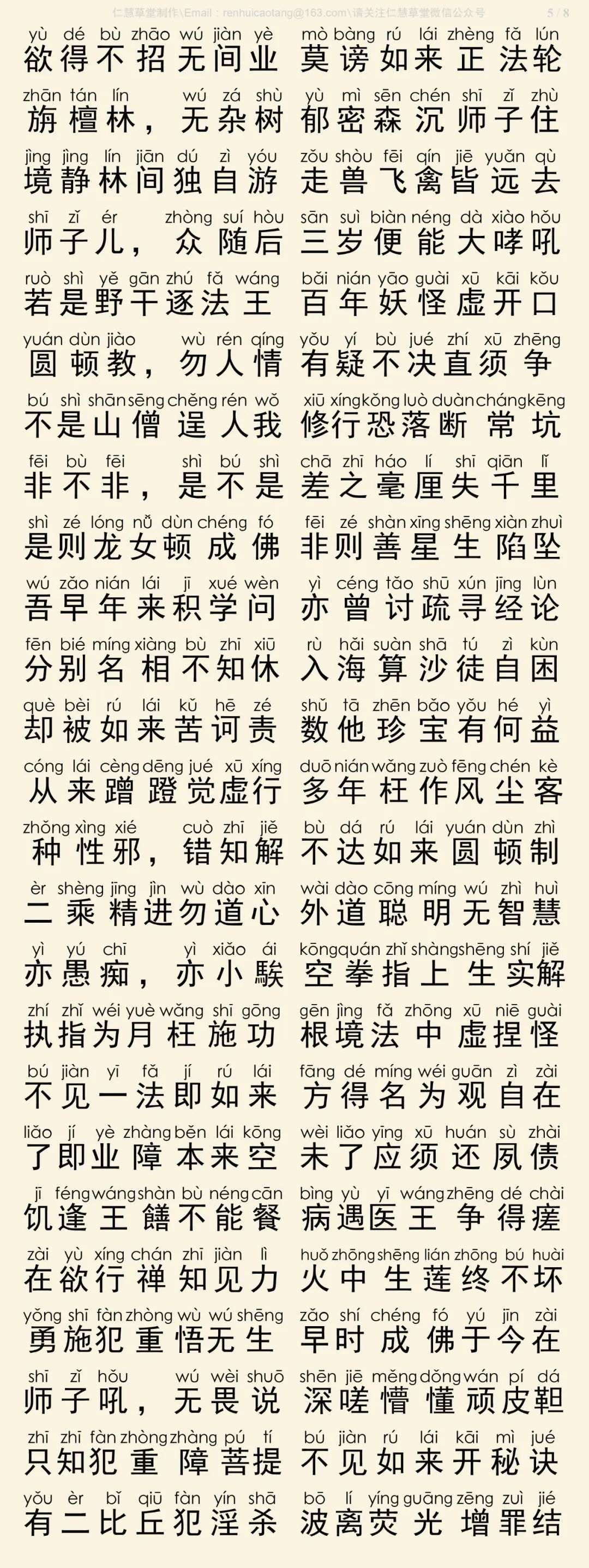 永嘉证道歌6