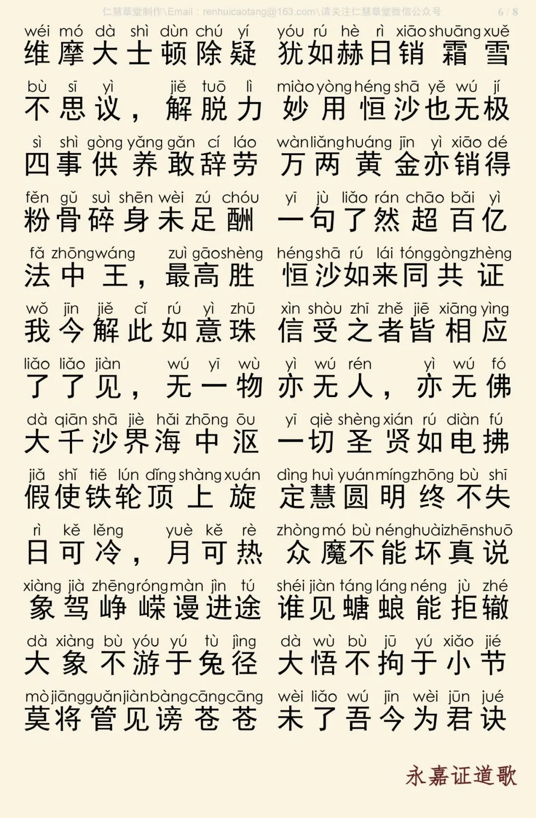 永嘉证道歌7