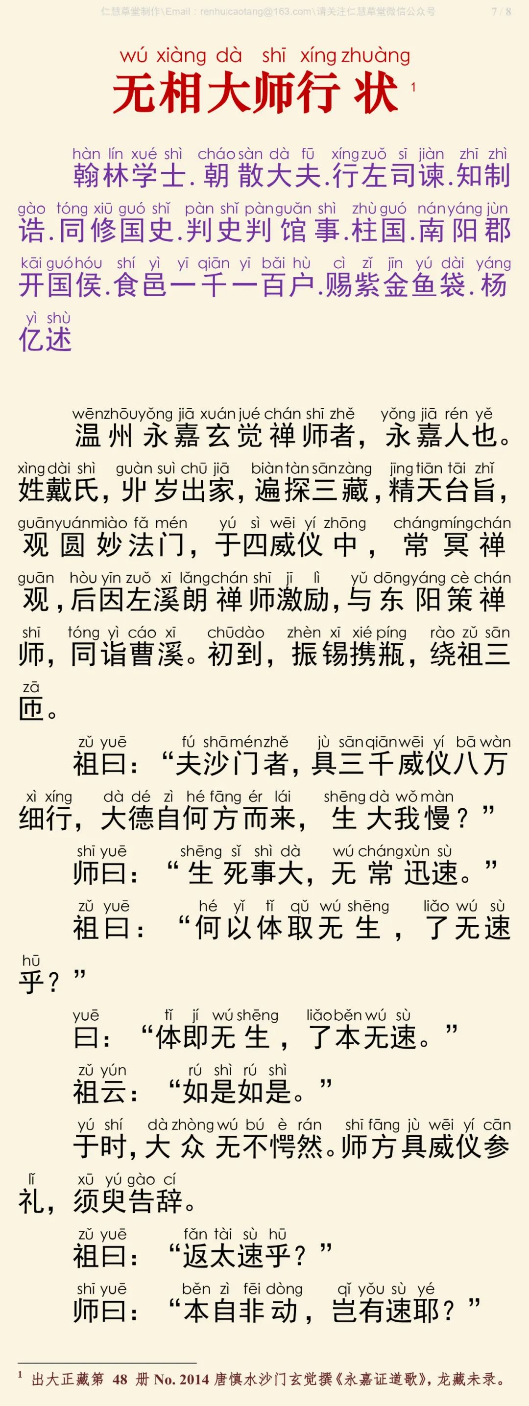永嘉证道歌8