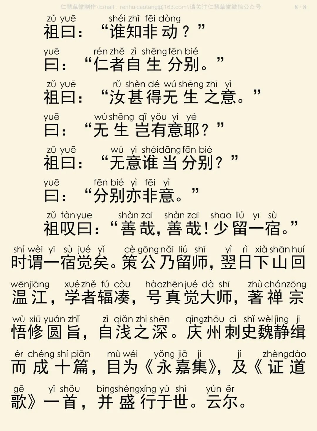 永嘉证道歌9