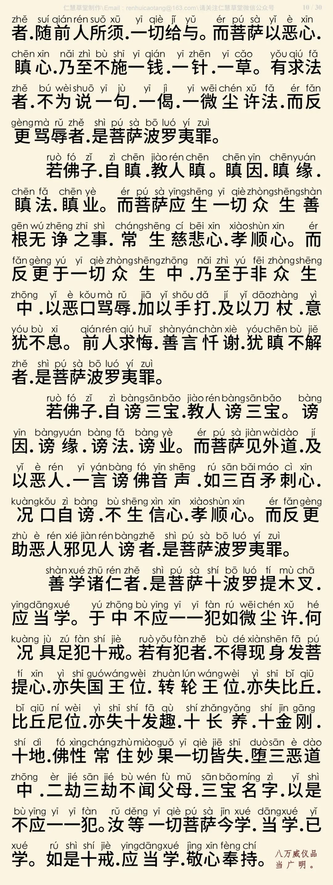 梵网经菩萨戒本(东林祖庭版)11