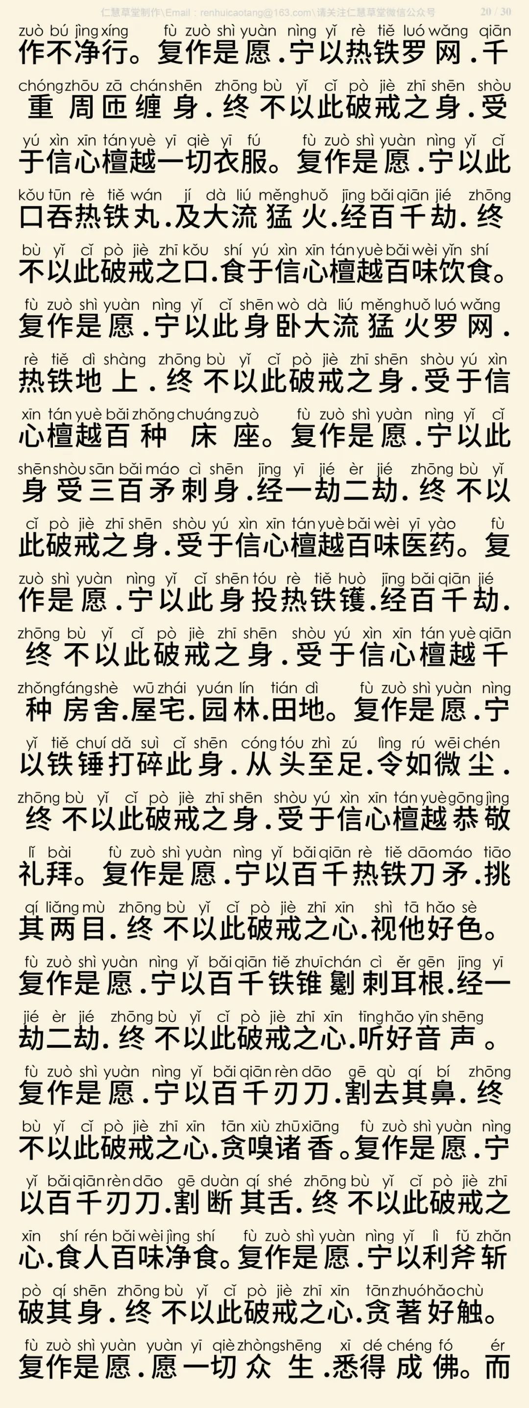 梵网经菩萨戒本(东林祖庭版)21