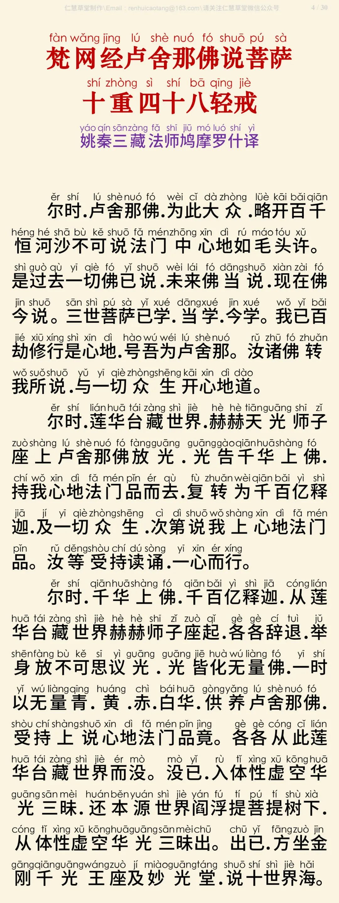 梵网经菩萨戒本(东林祖庭版)5