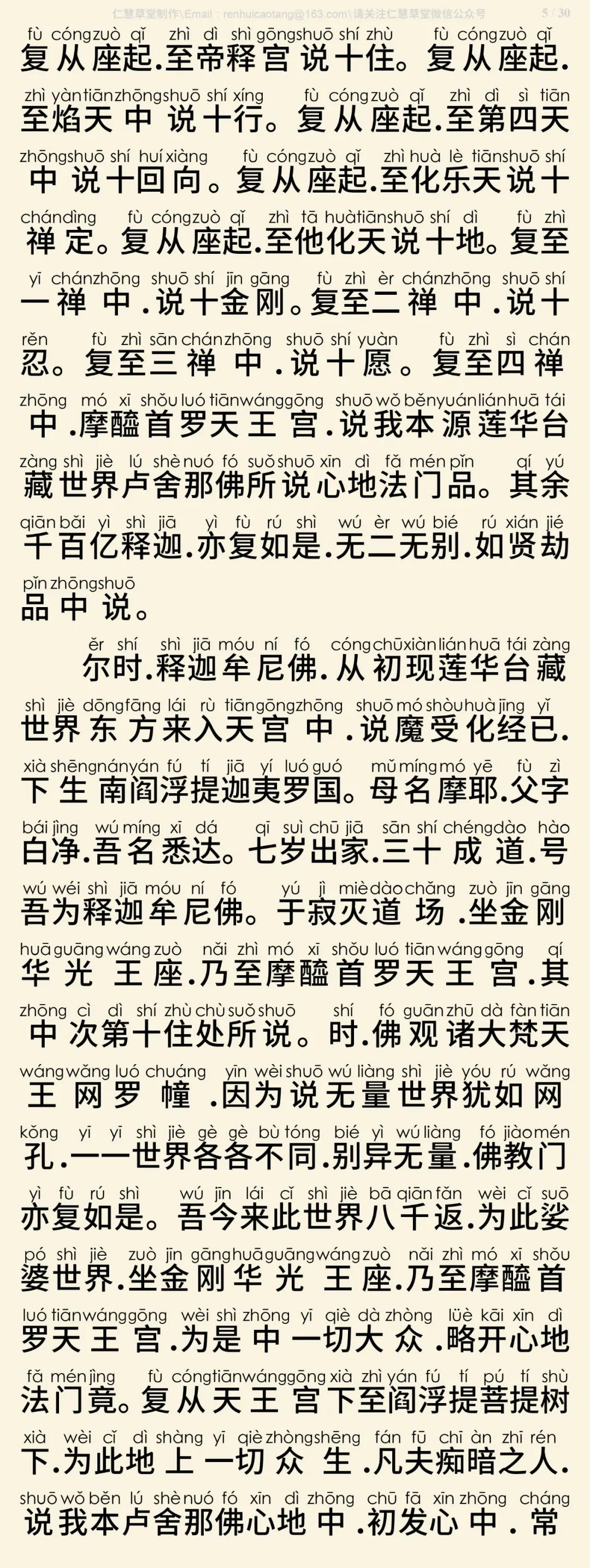 梵网经菩萨戒本(东林祖庭版)6