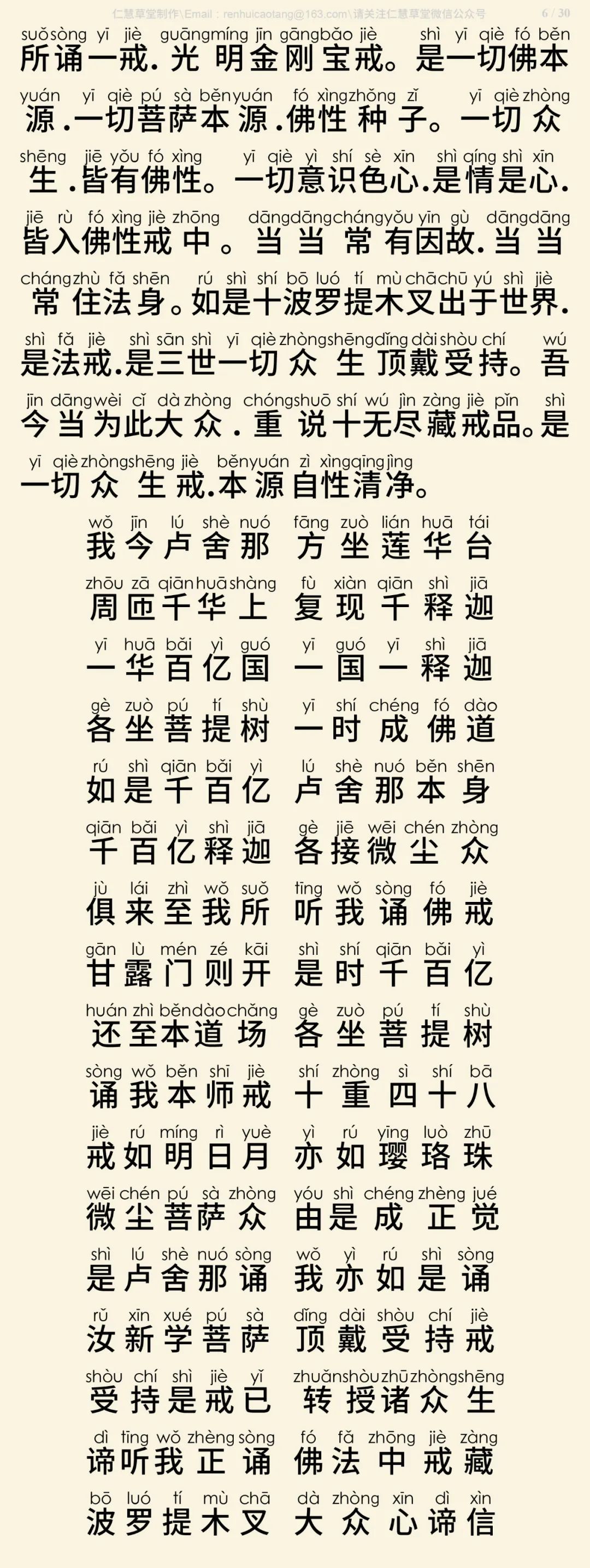 梵网经菩萨戒本(东林祖庭版)7