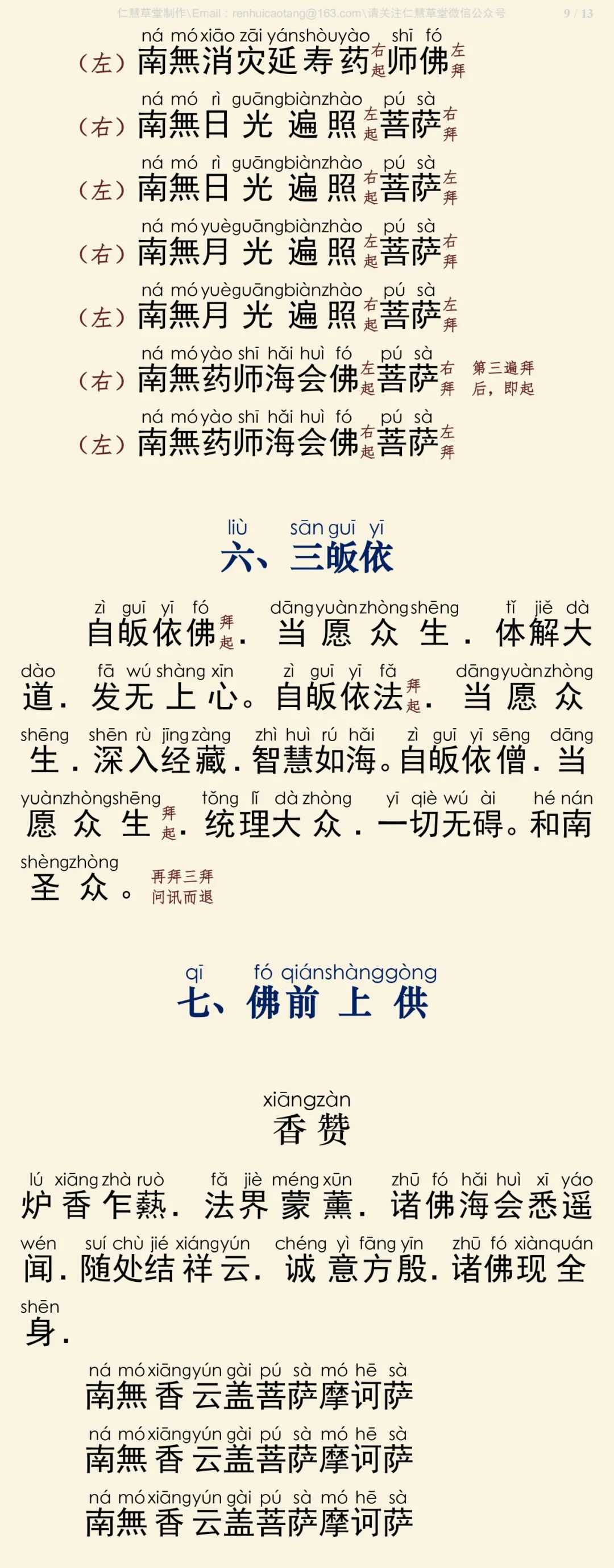 延生普佛仪规10
