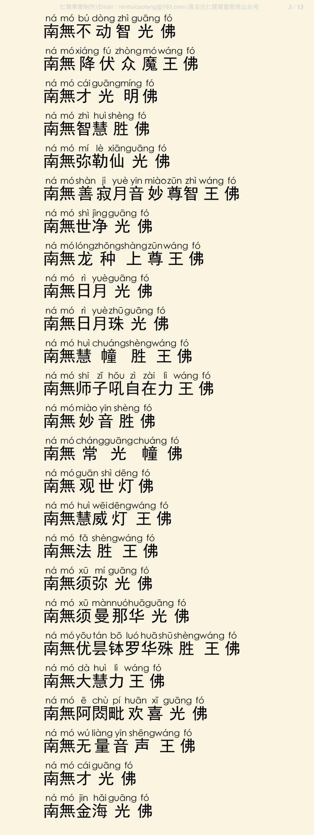 延生普佛仪规4