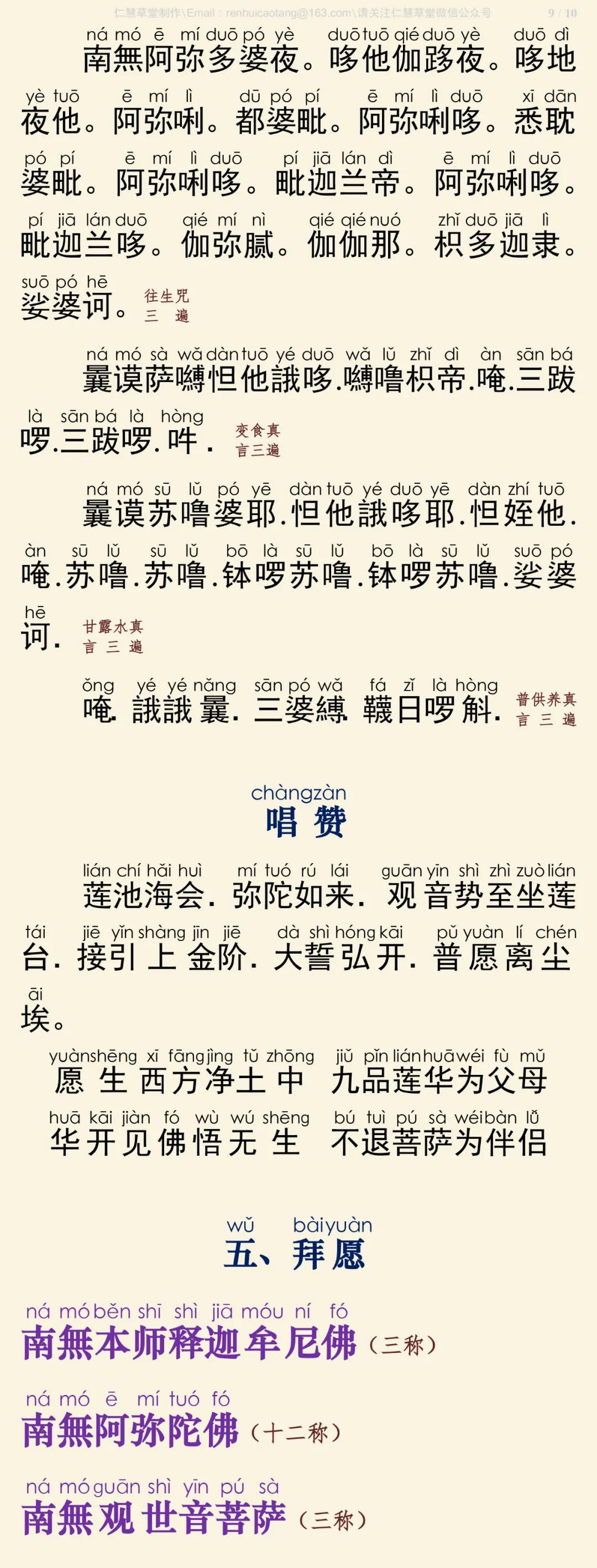 往生普佛仪规10
