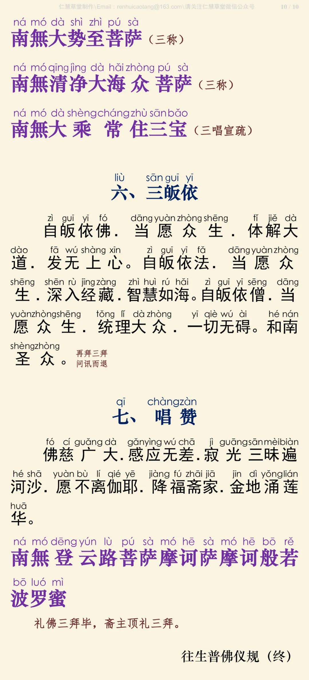往生普佛仪规11