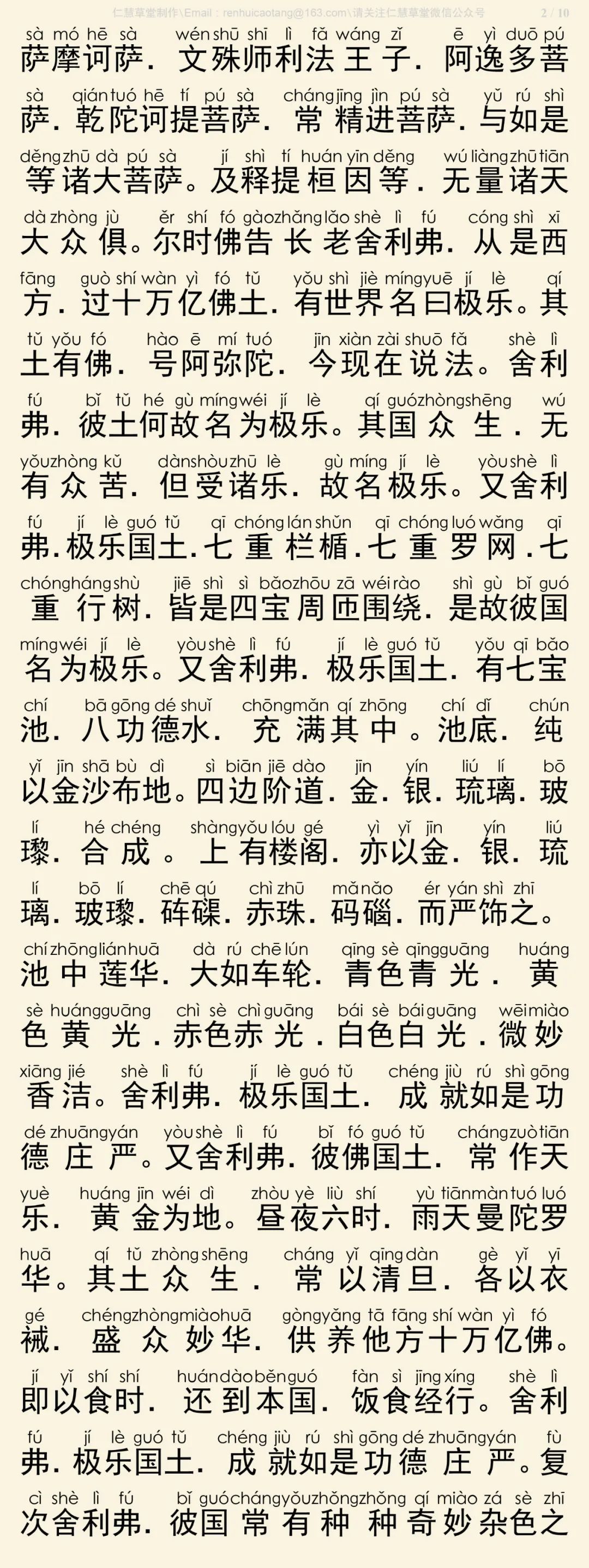 往生普佛仪规3