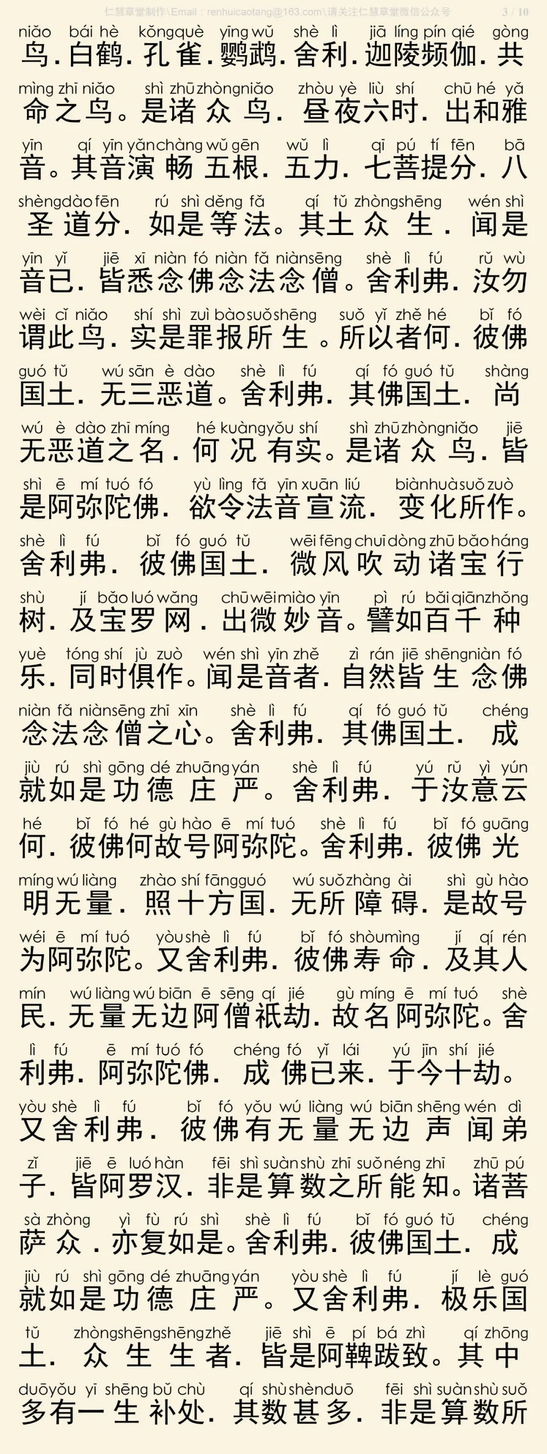 往生普佛仪规4