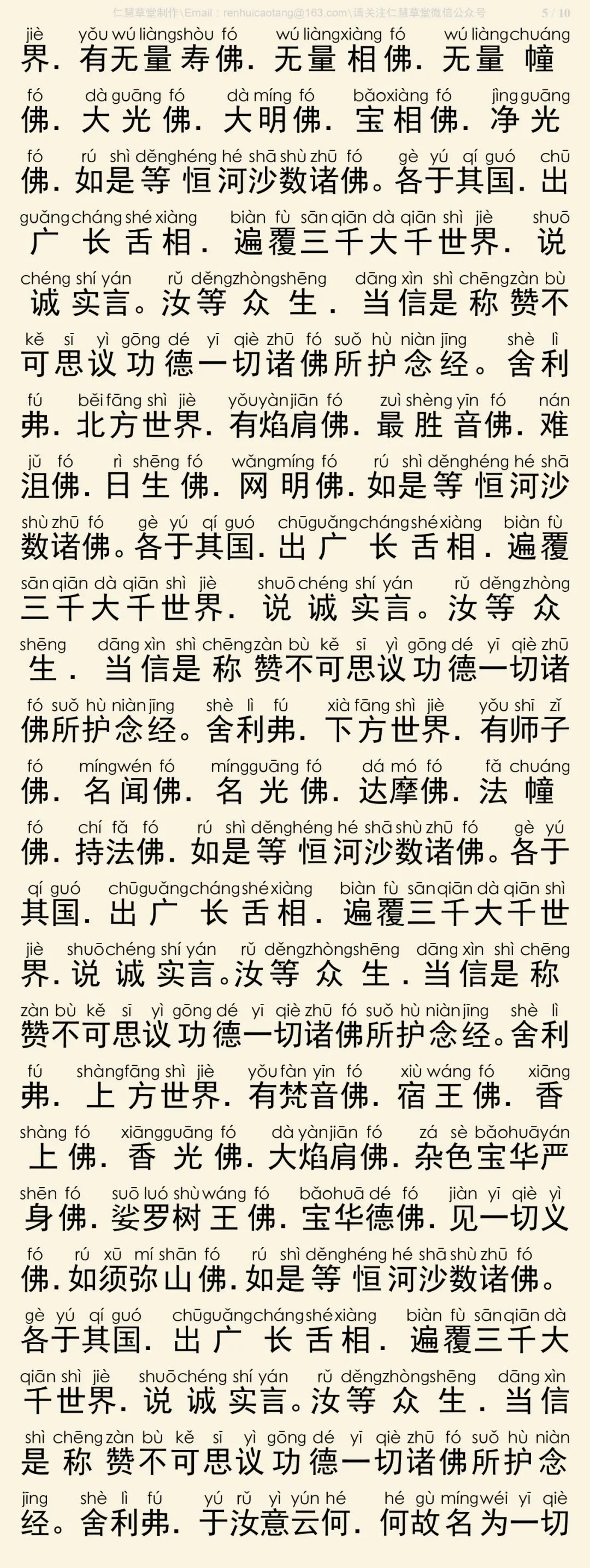 往生普佛仪规6