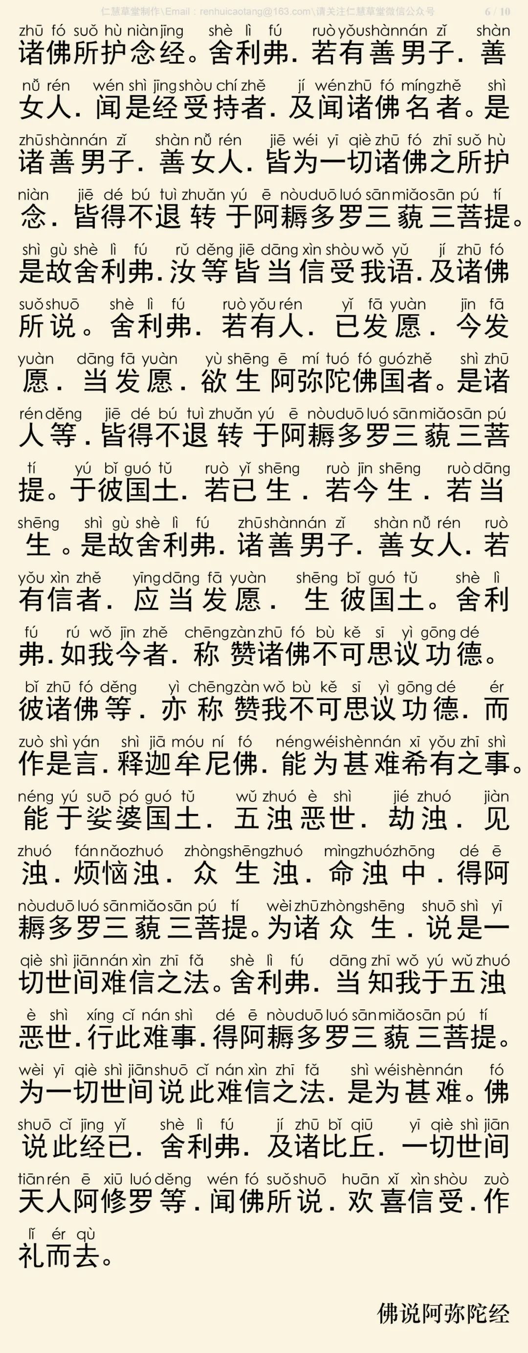 往生普佛仪规7