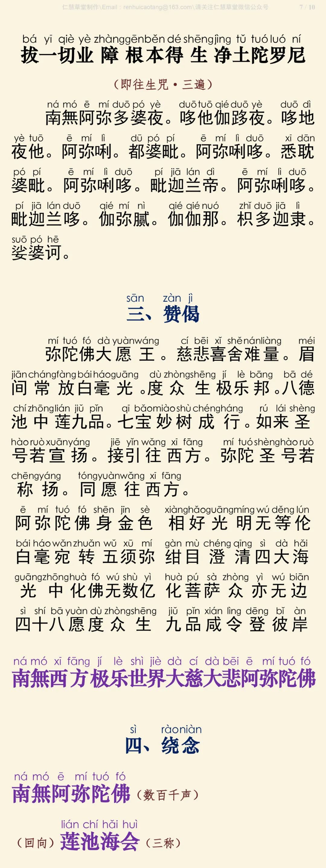 往生普佛仪规8