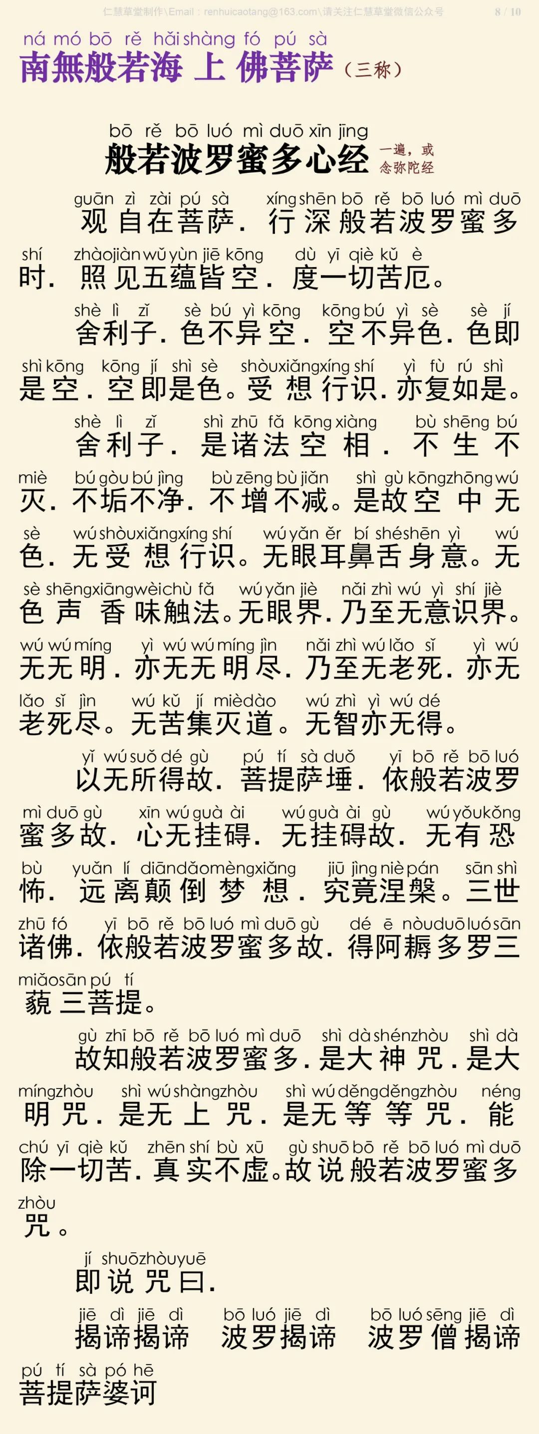 往生普佛仪规9