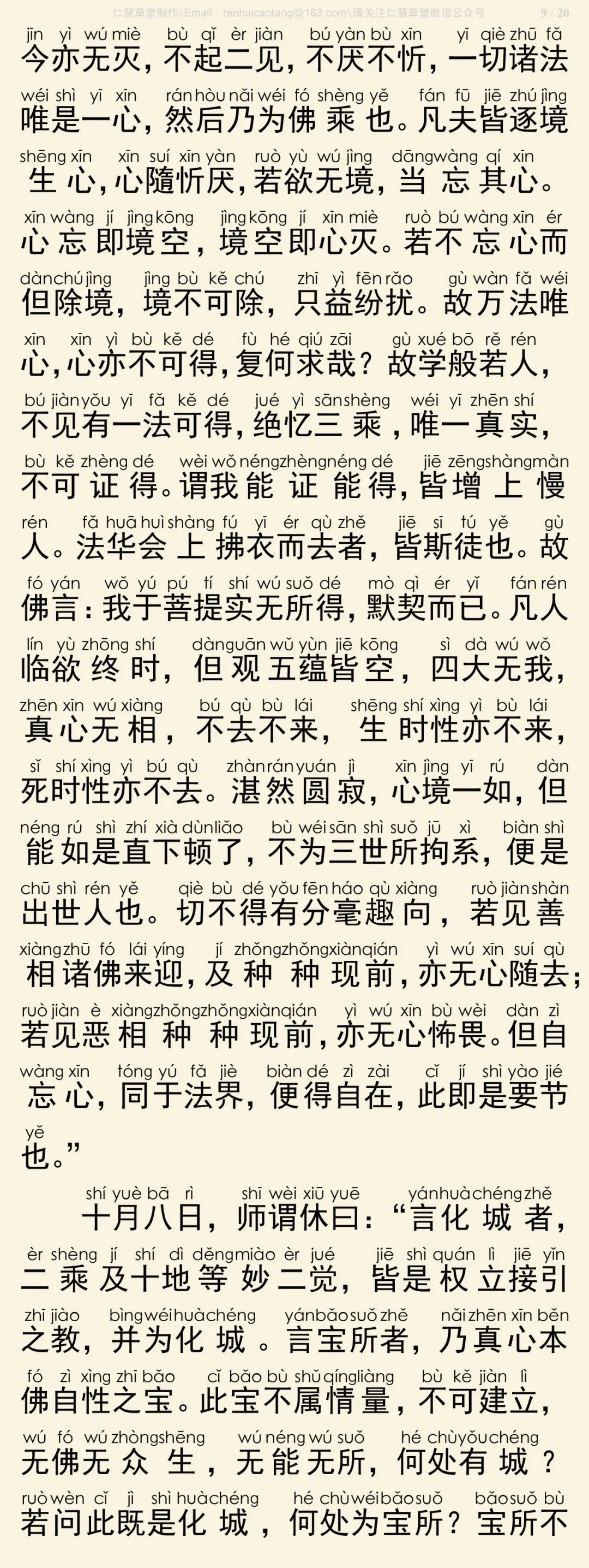 传心法要10