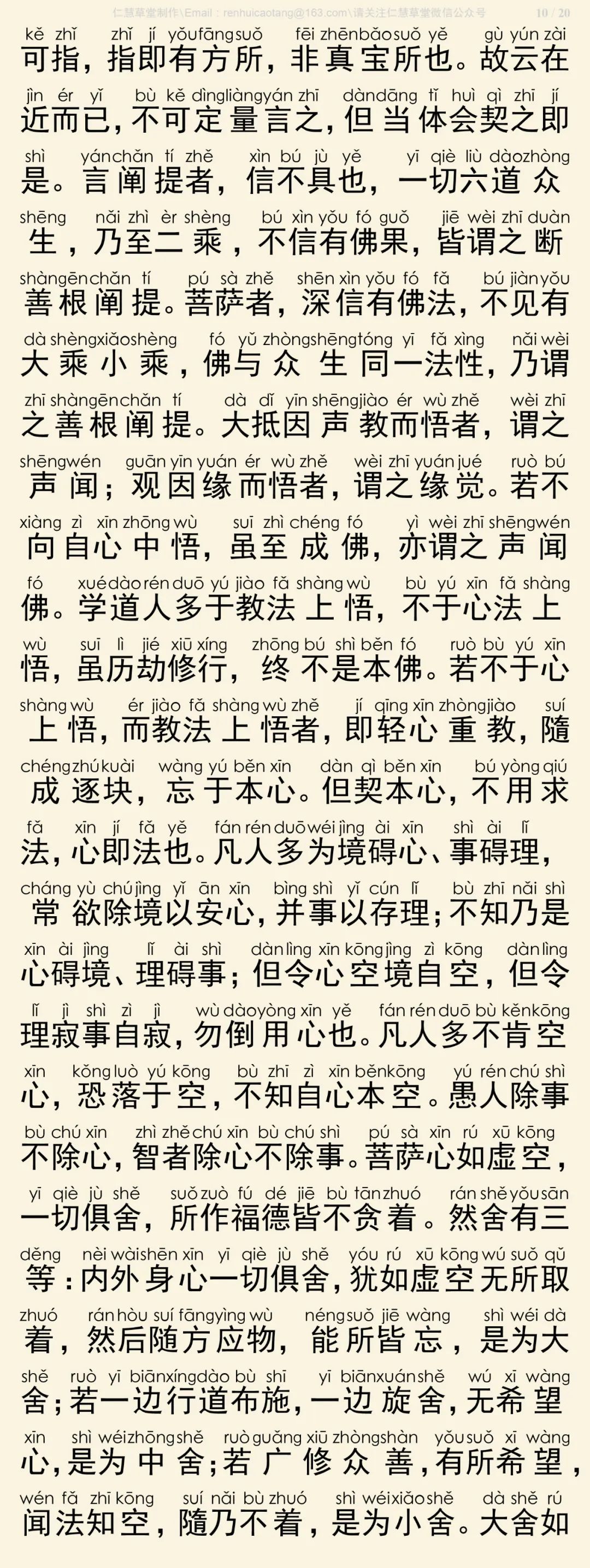 传心法要11