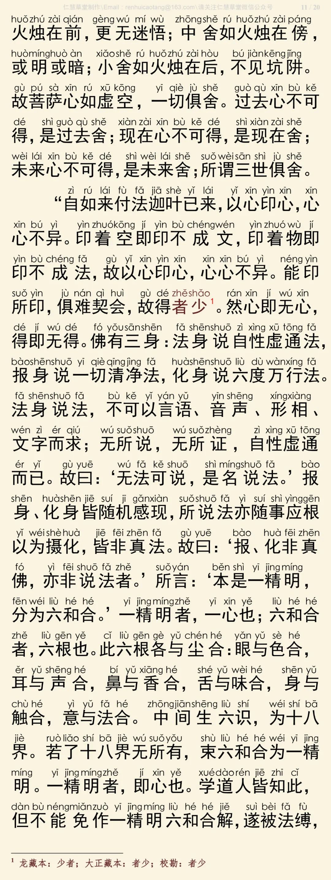 传心法要12