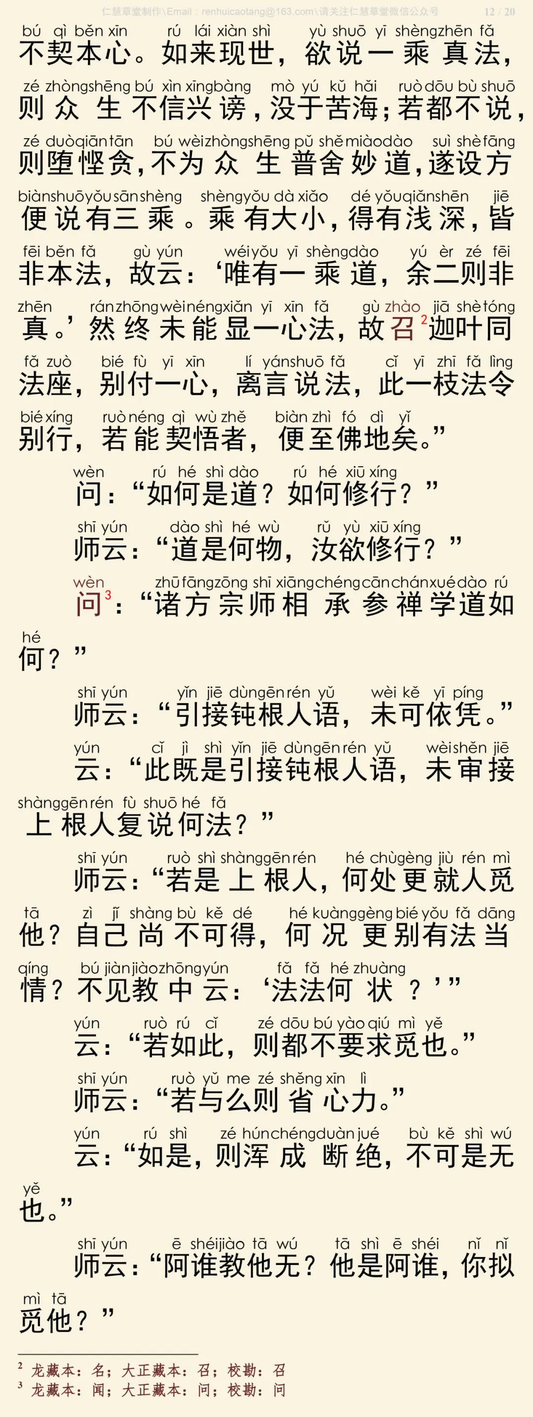 传心法要13
