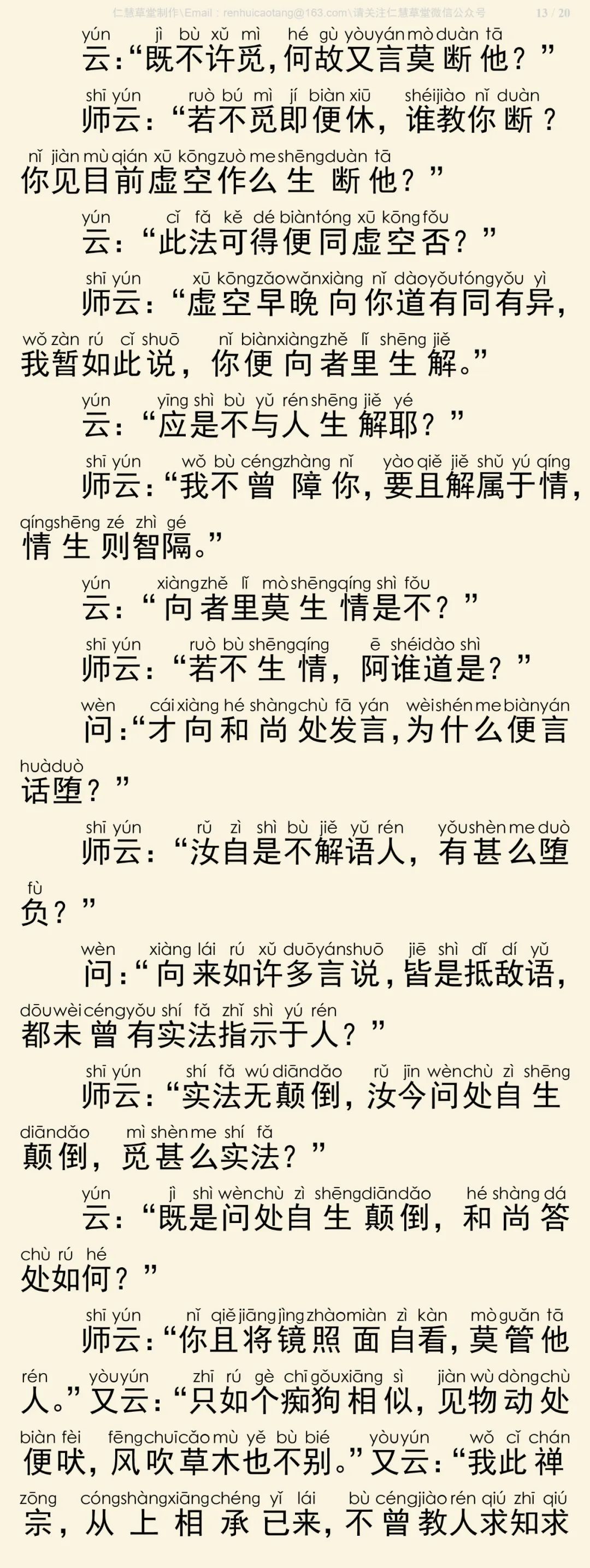 传心法要14