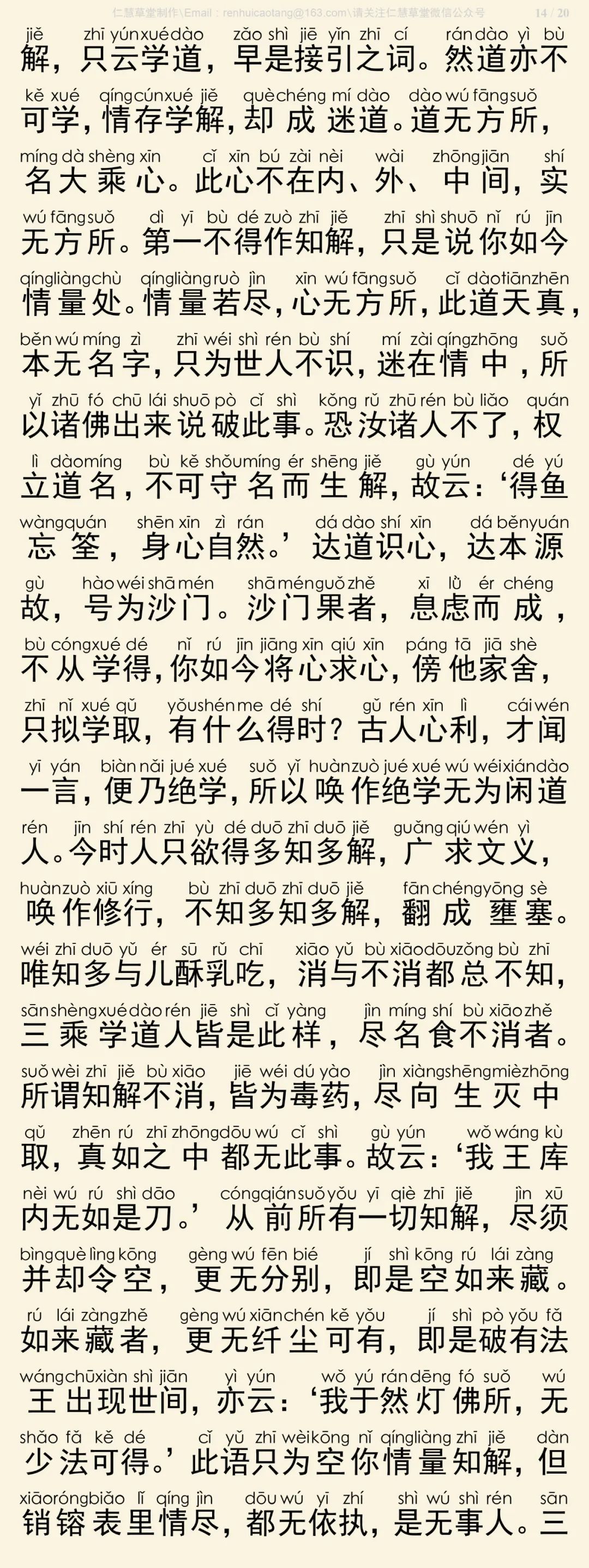 传心法要15