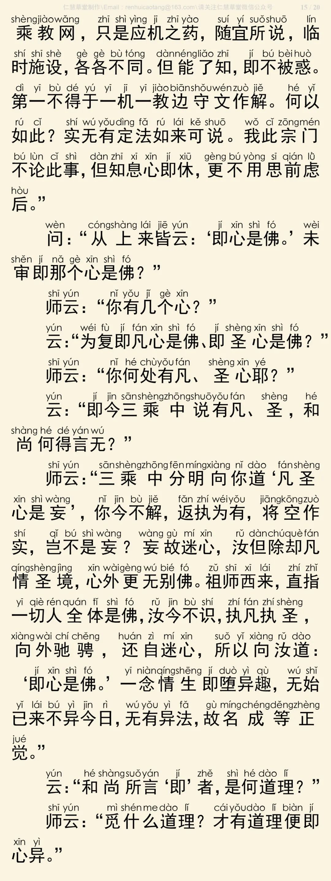 传心法要16