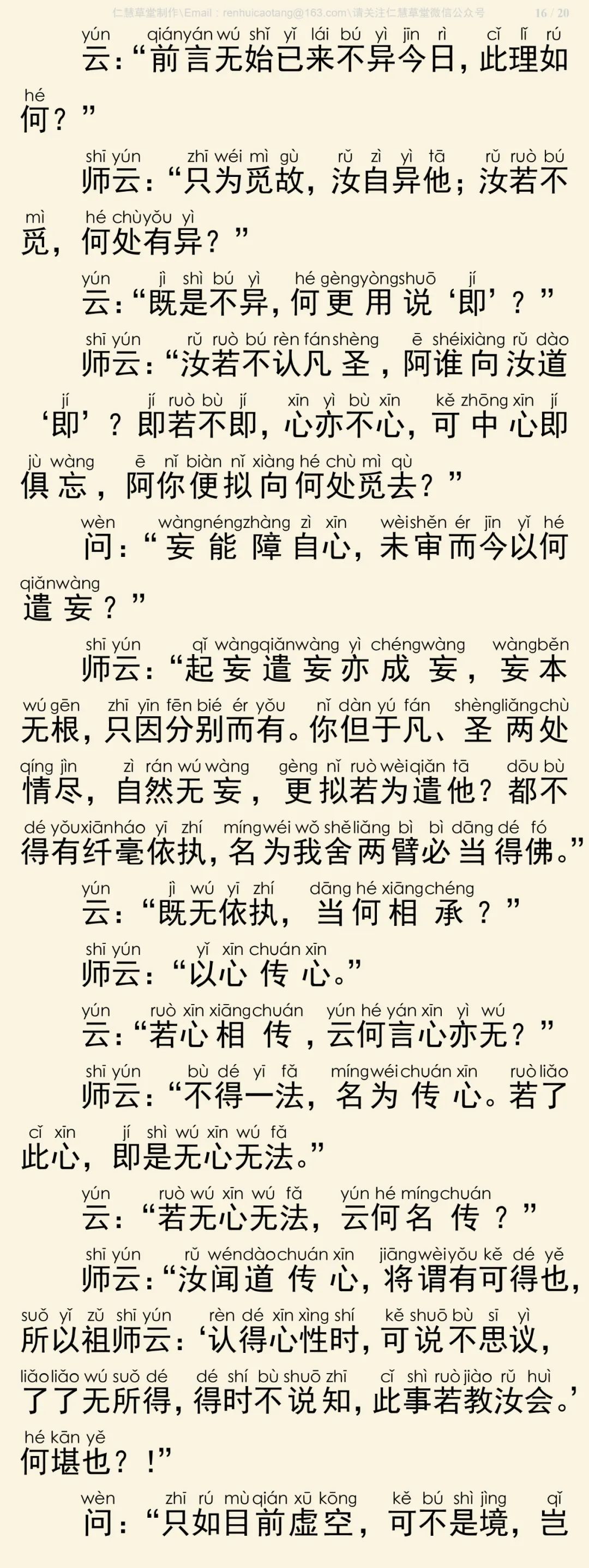 传心法要17