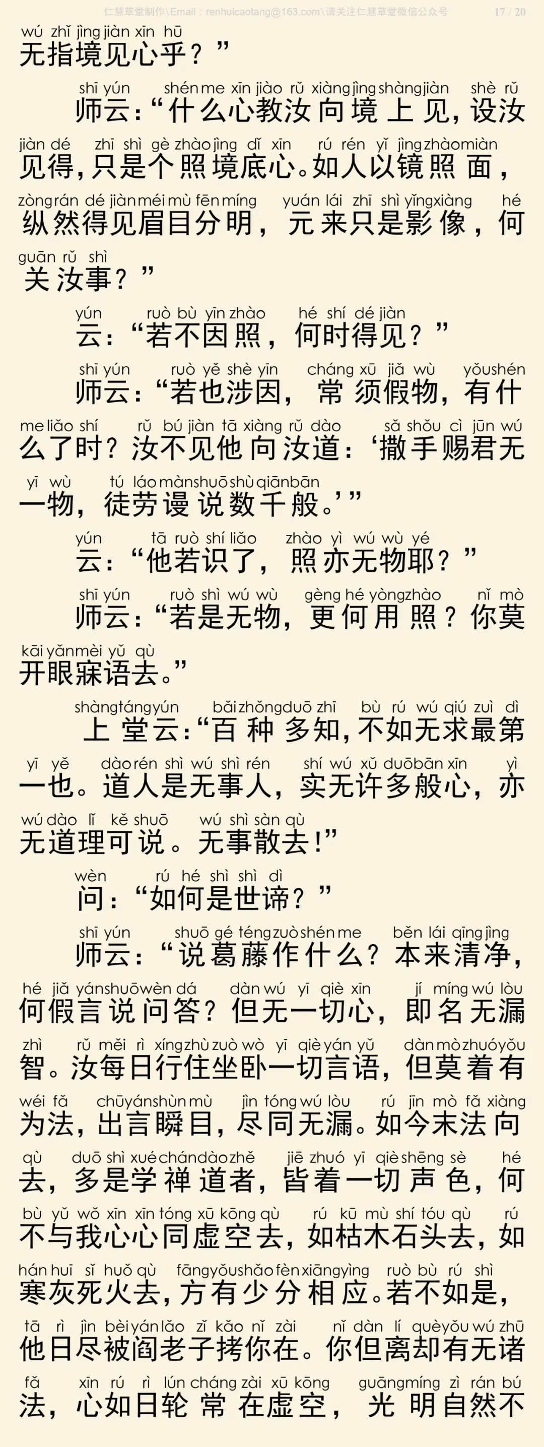 传心法要18