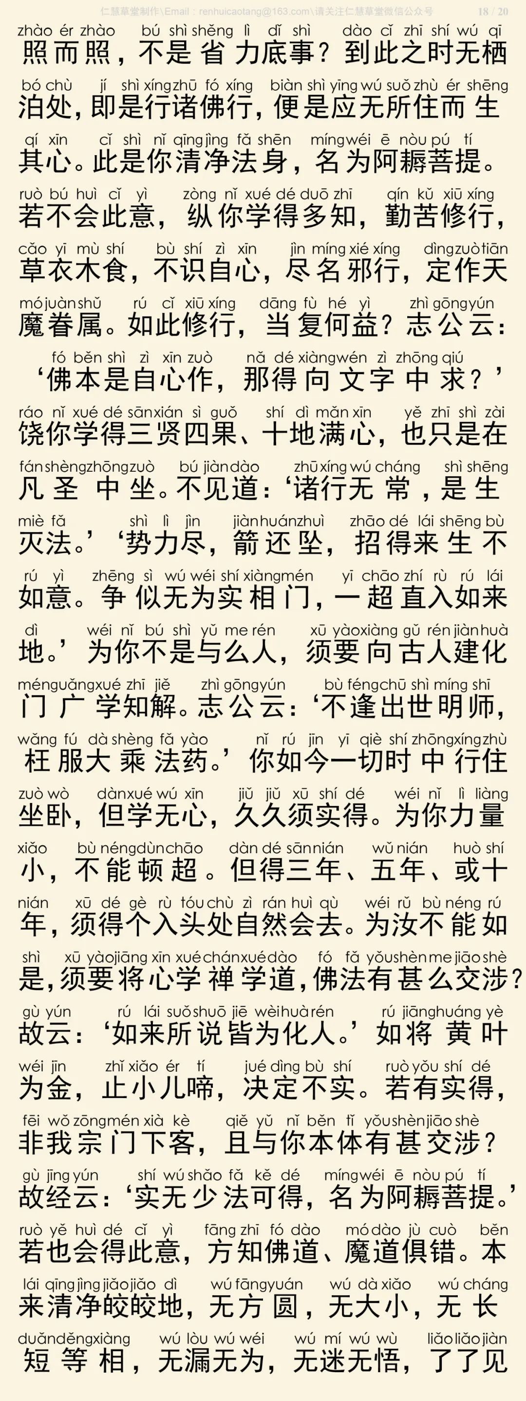 传心法要19