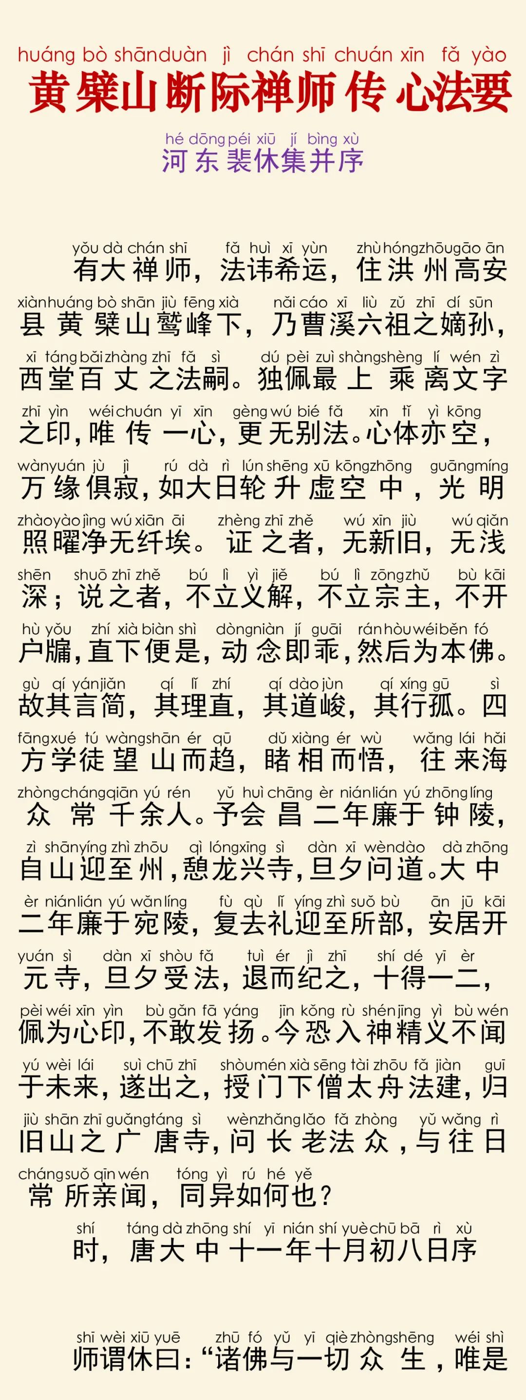 传心法要2