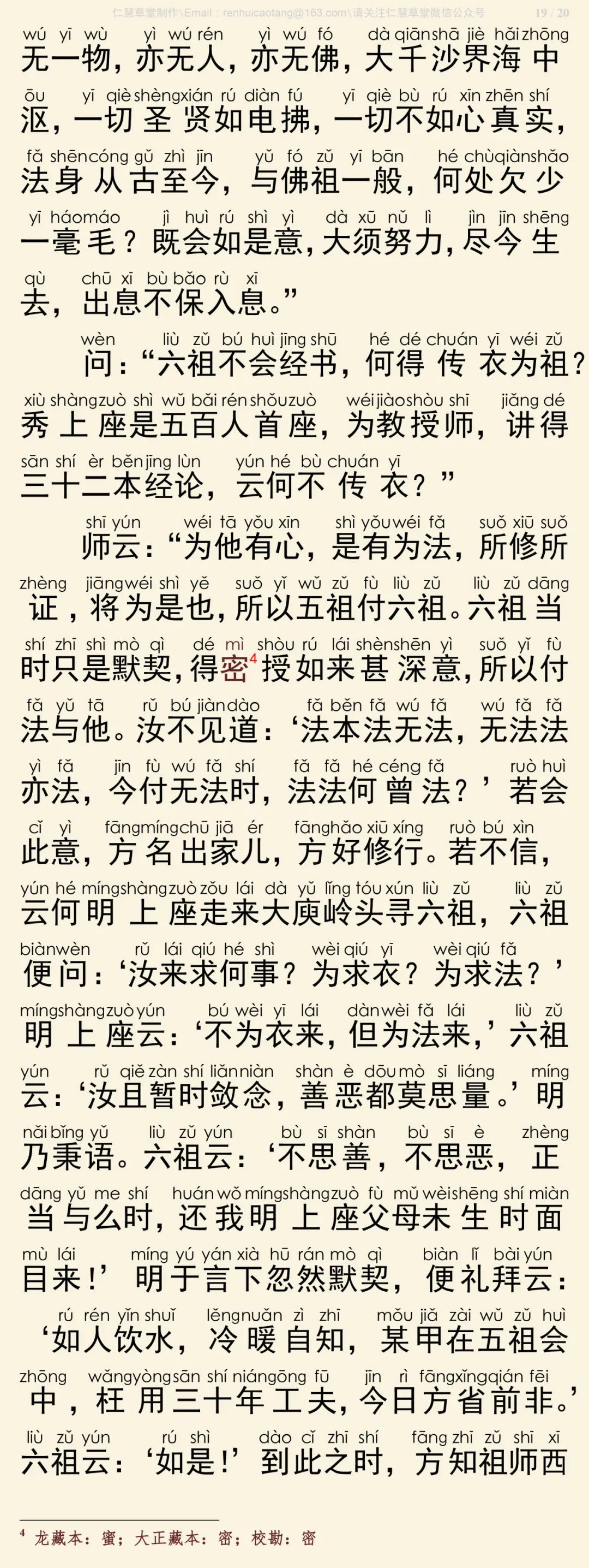传心法要20