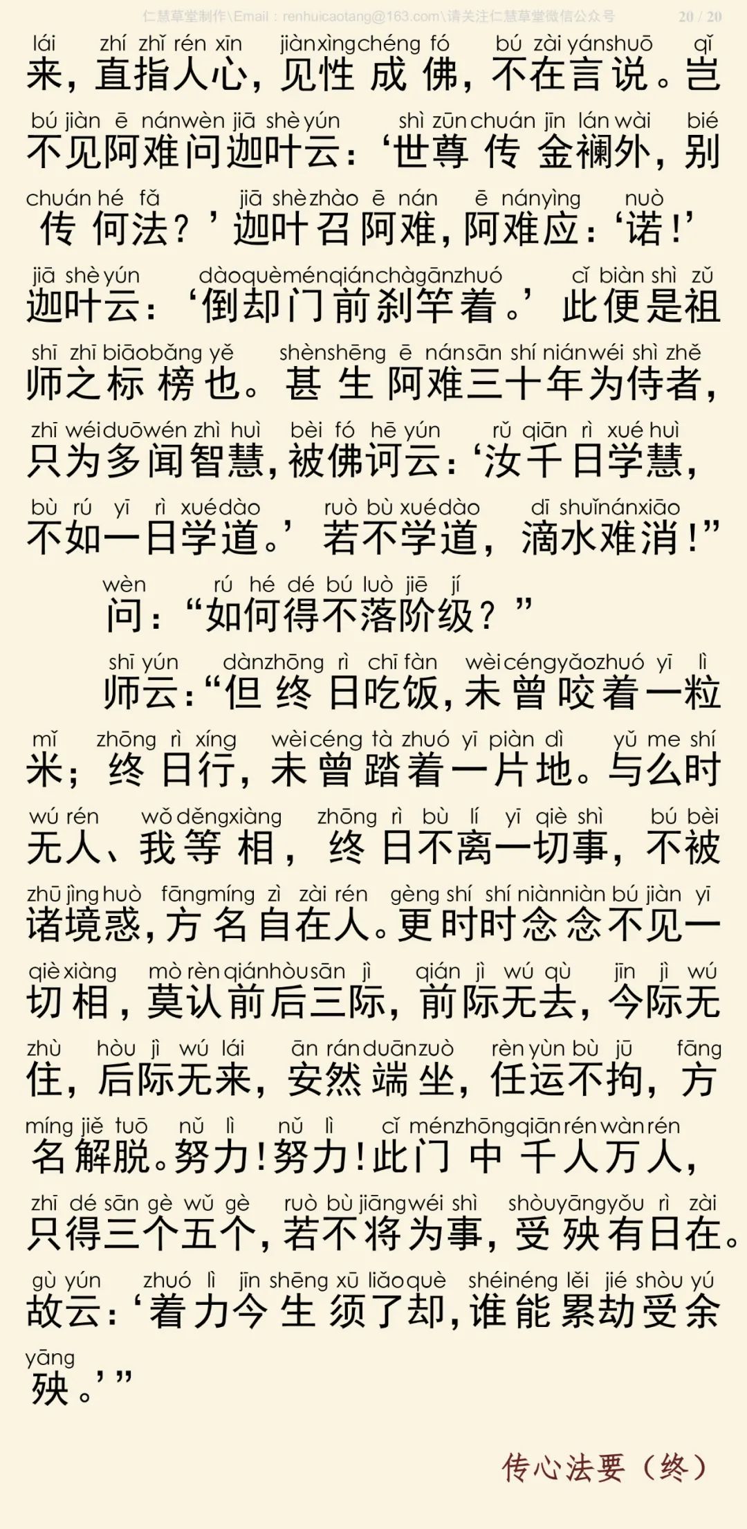 传心法要21