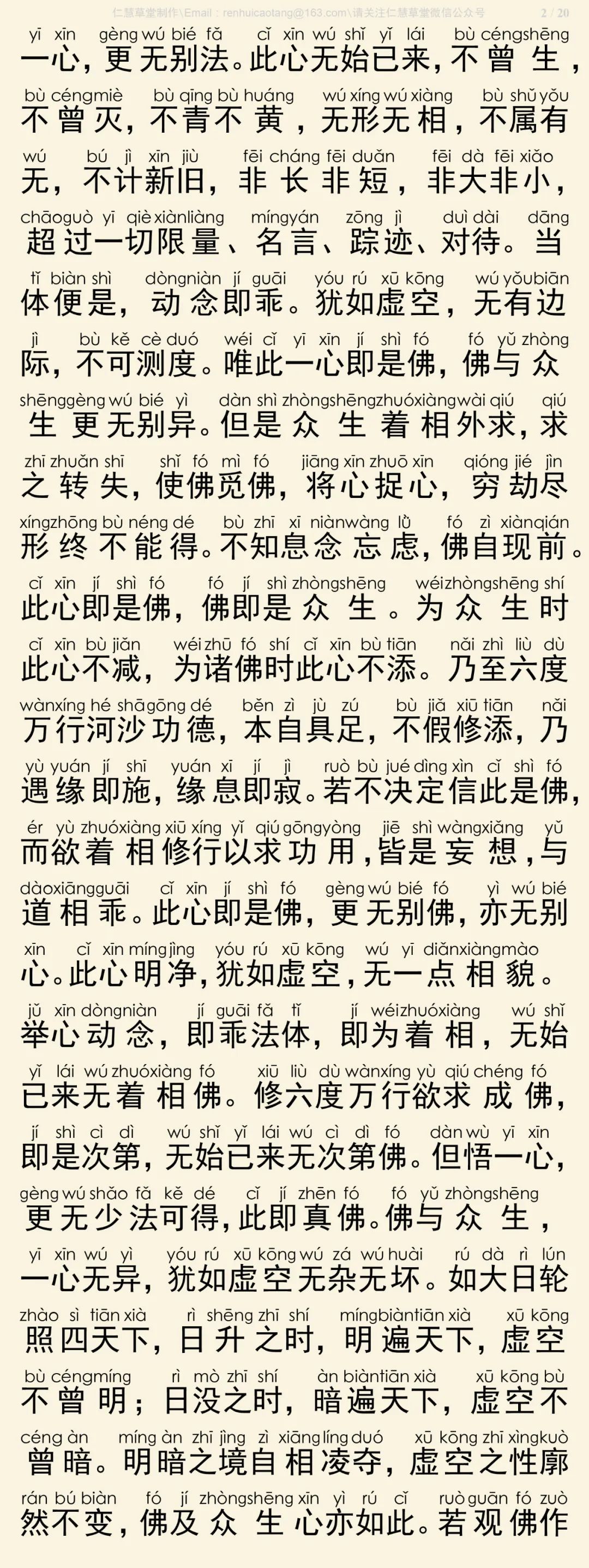 传心法要3