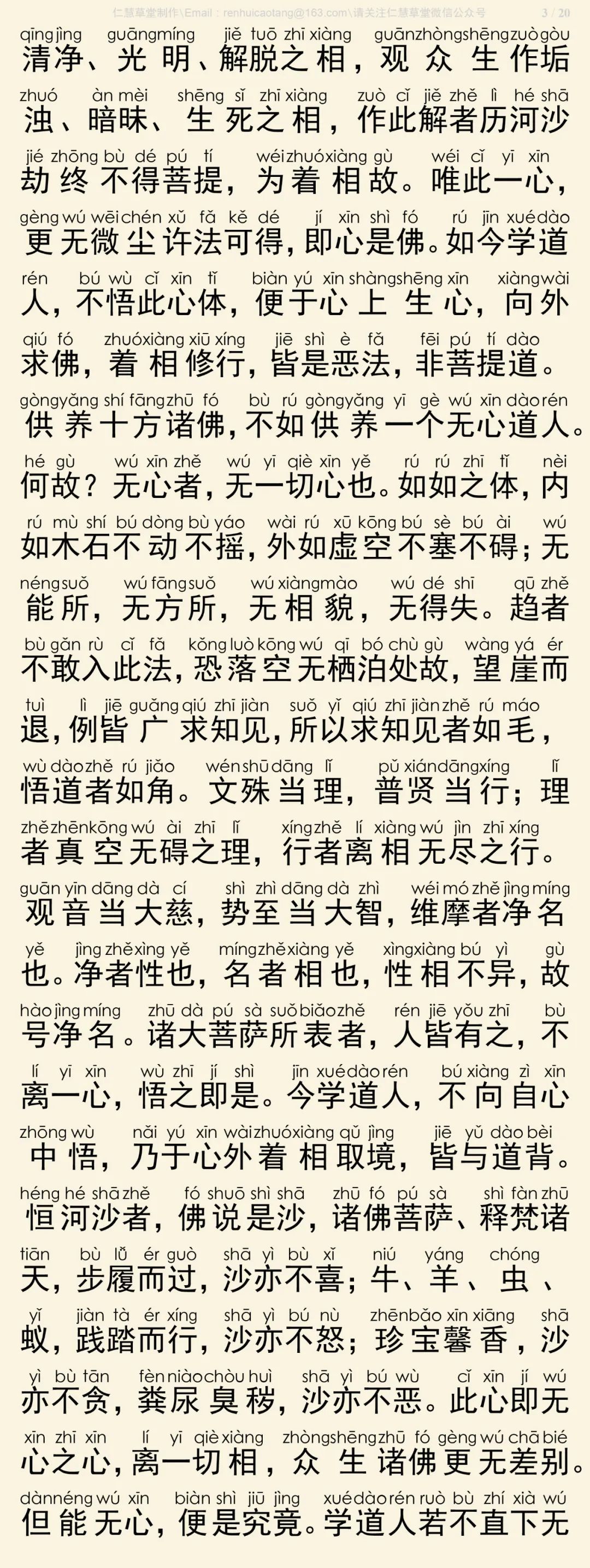 传心法要4