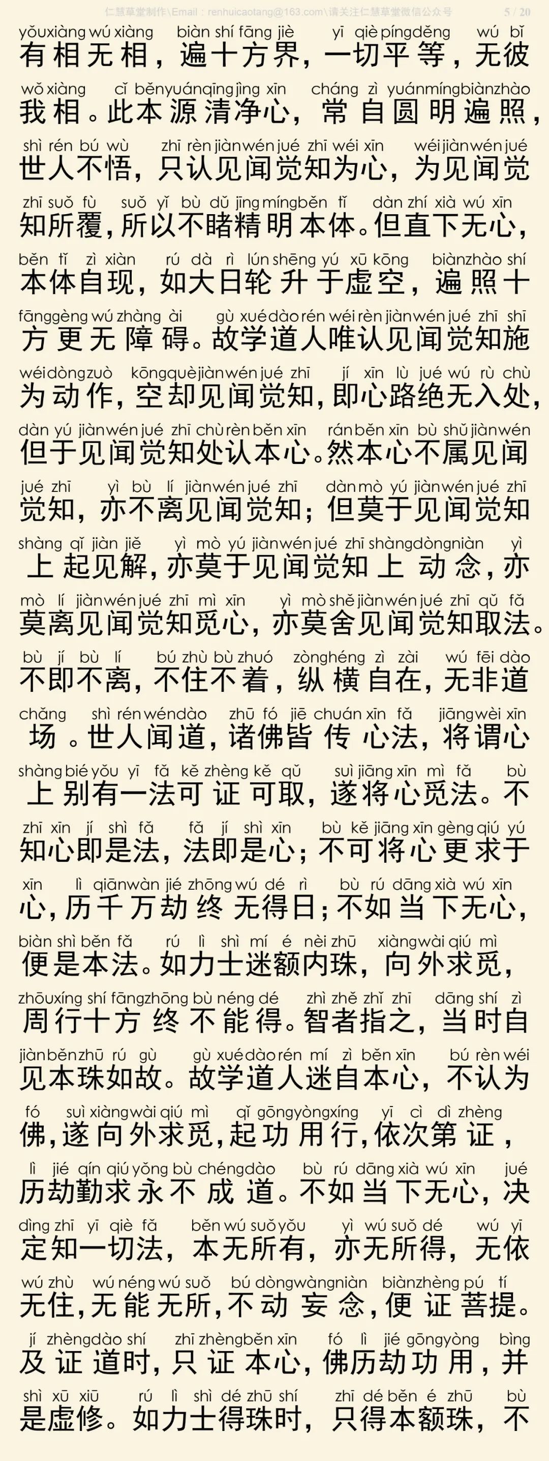 传心法要6