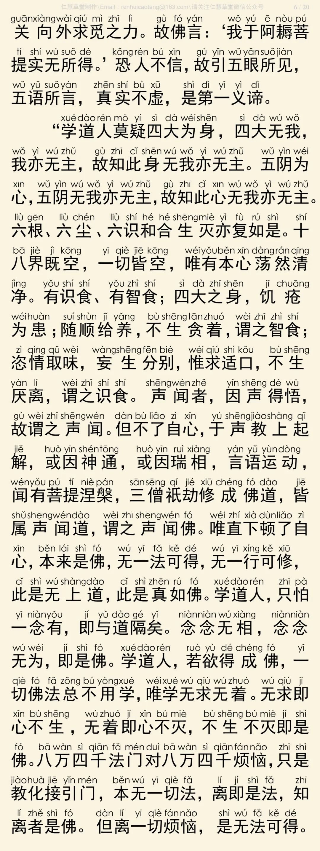 传心法要7