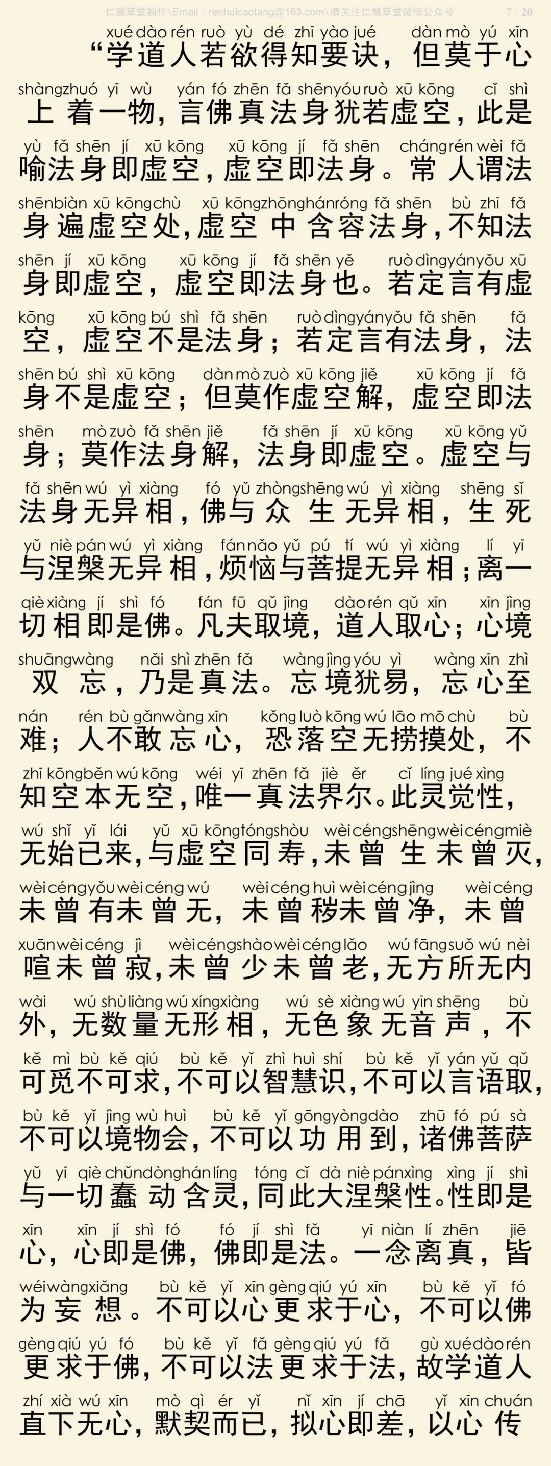 传心法要8