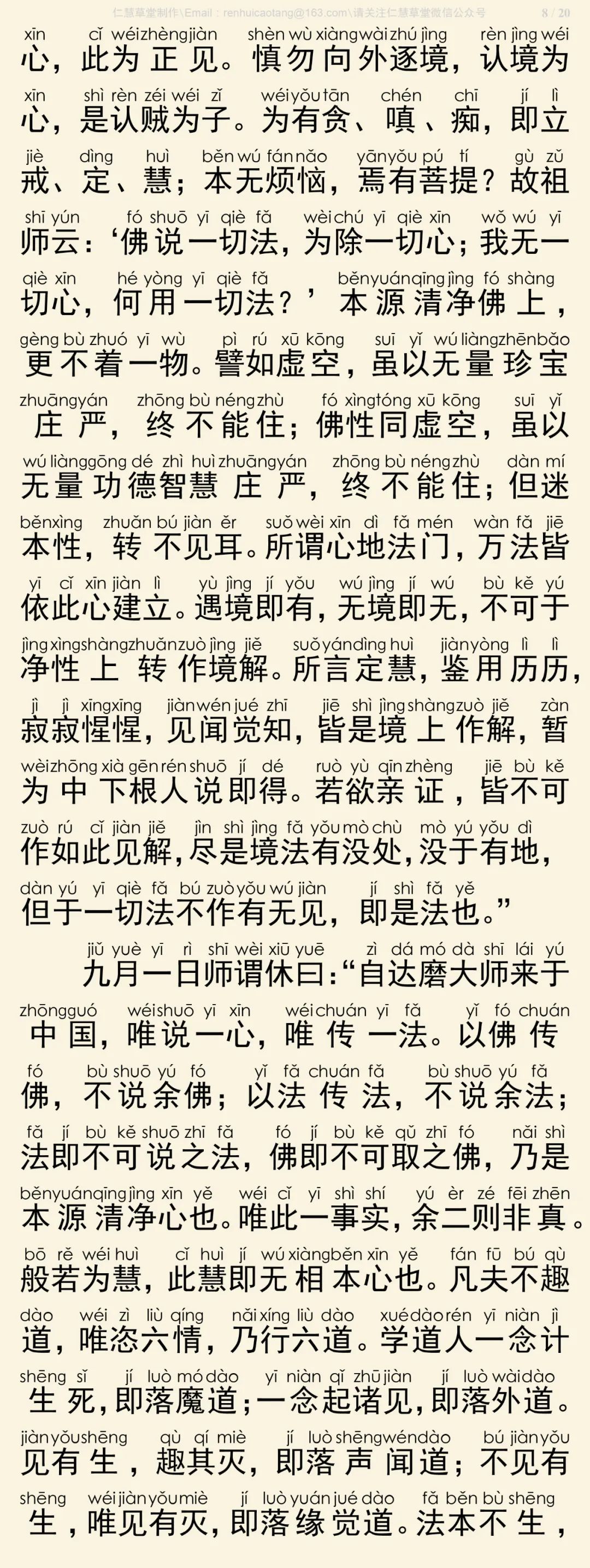 传心法要9