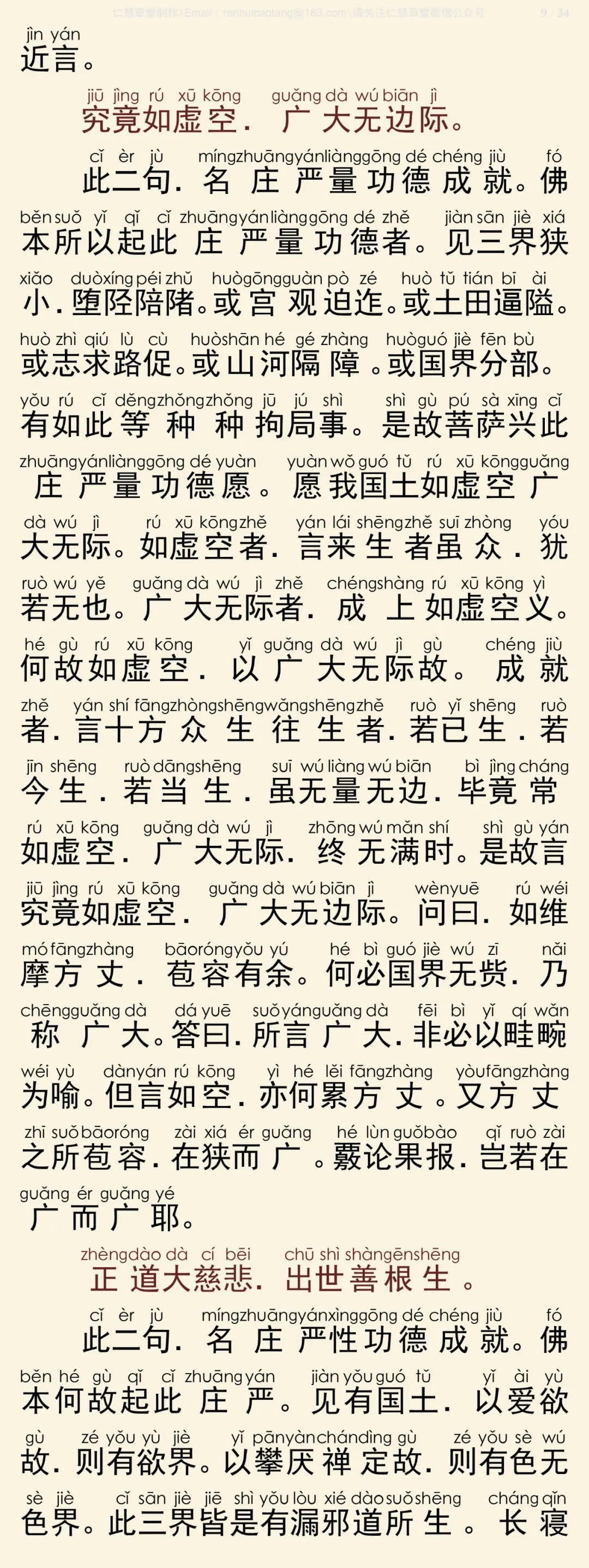 往生论注10