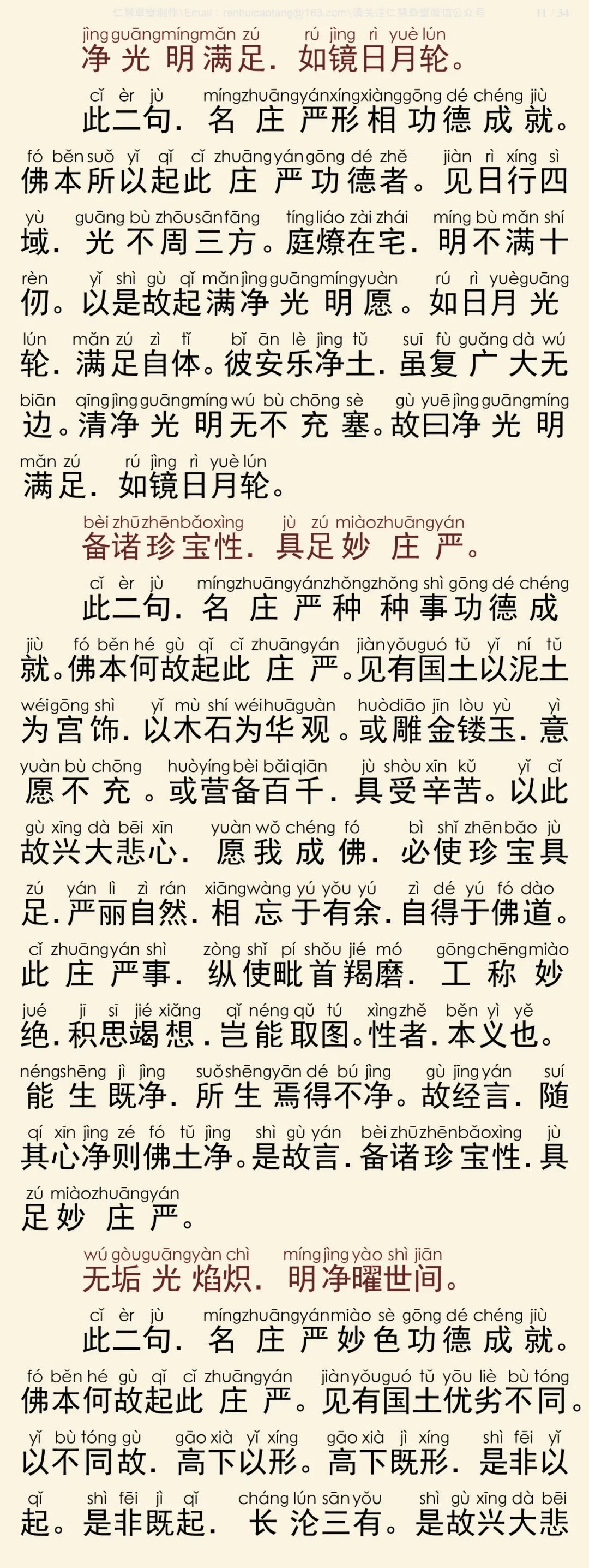 往生论注12