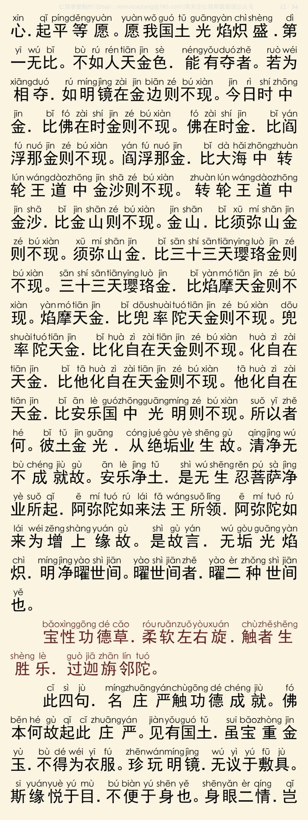 往生论注13