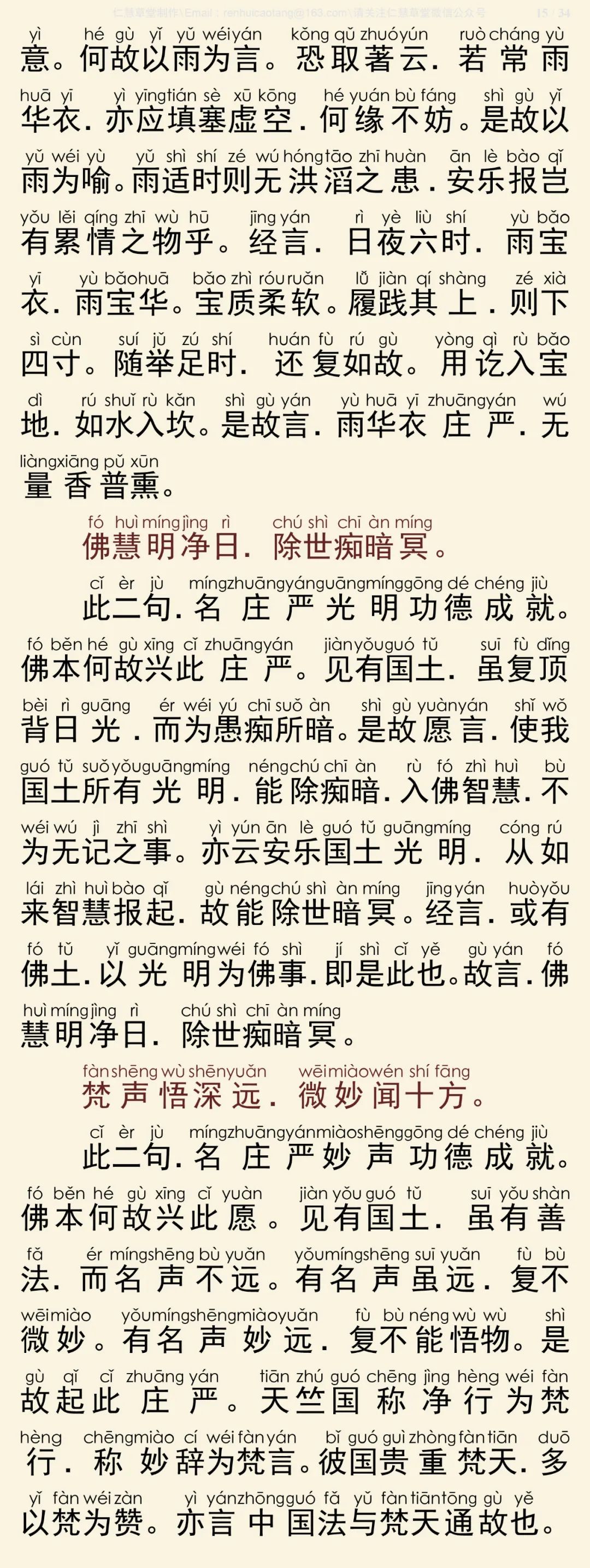 往生论注16