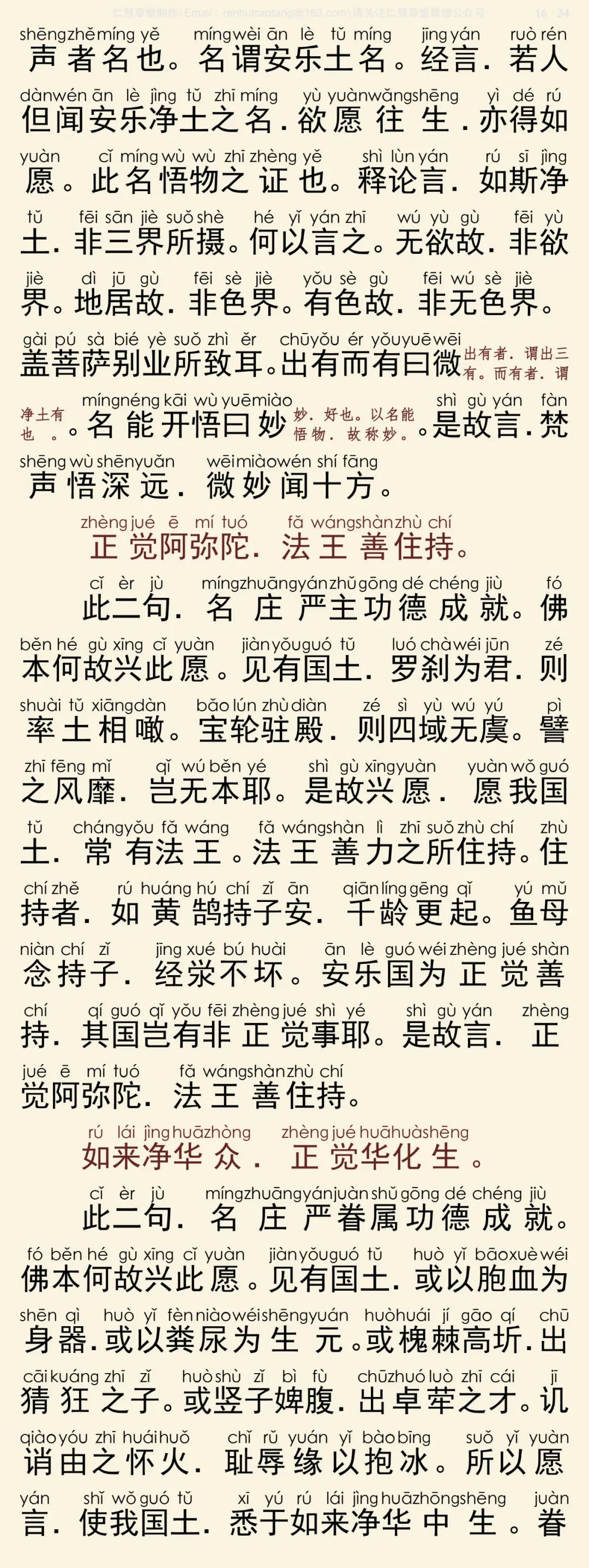 往生论注17