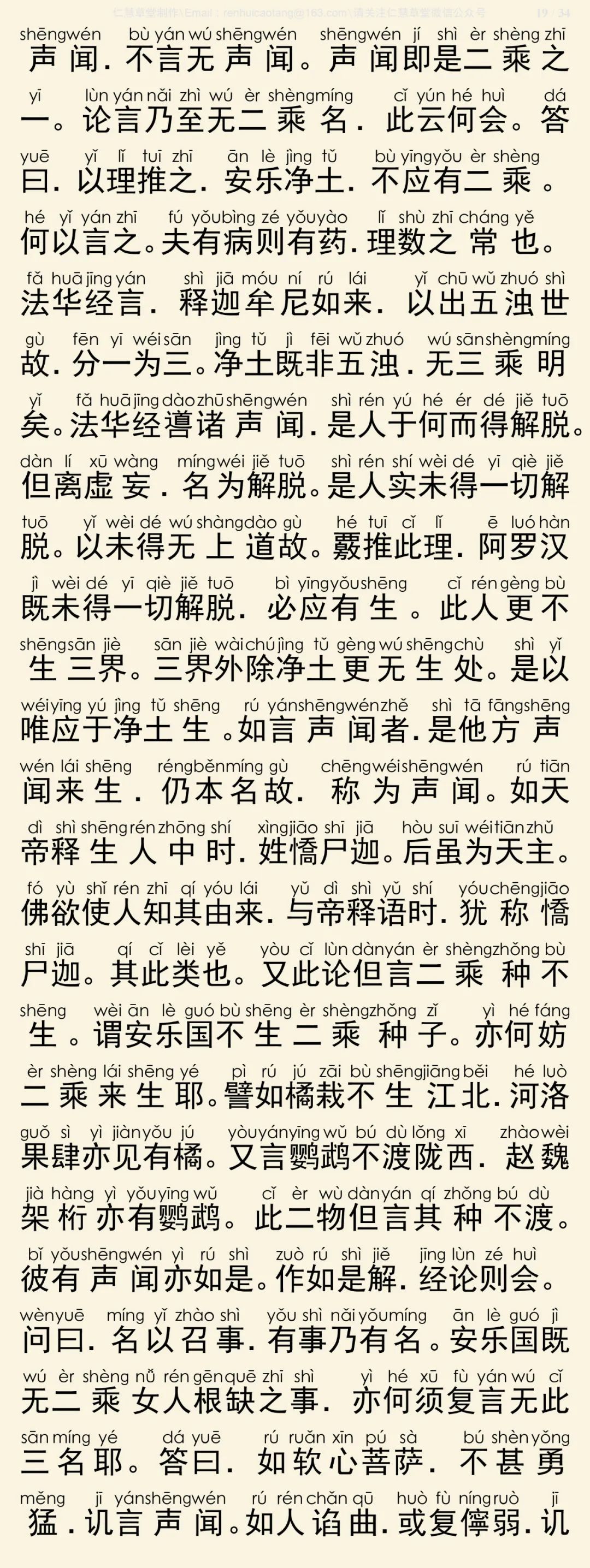 往生论注20
