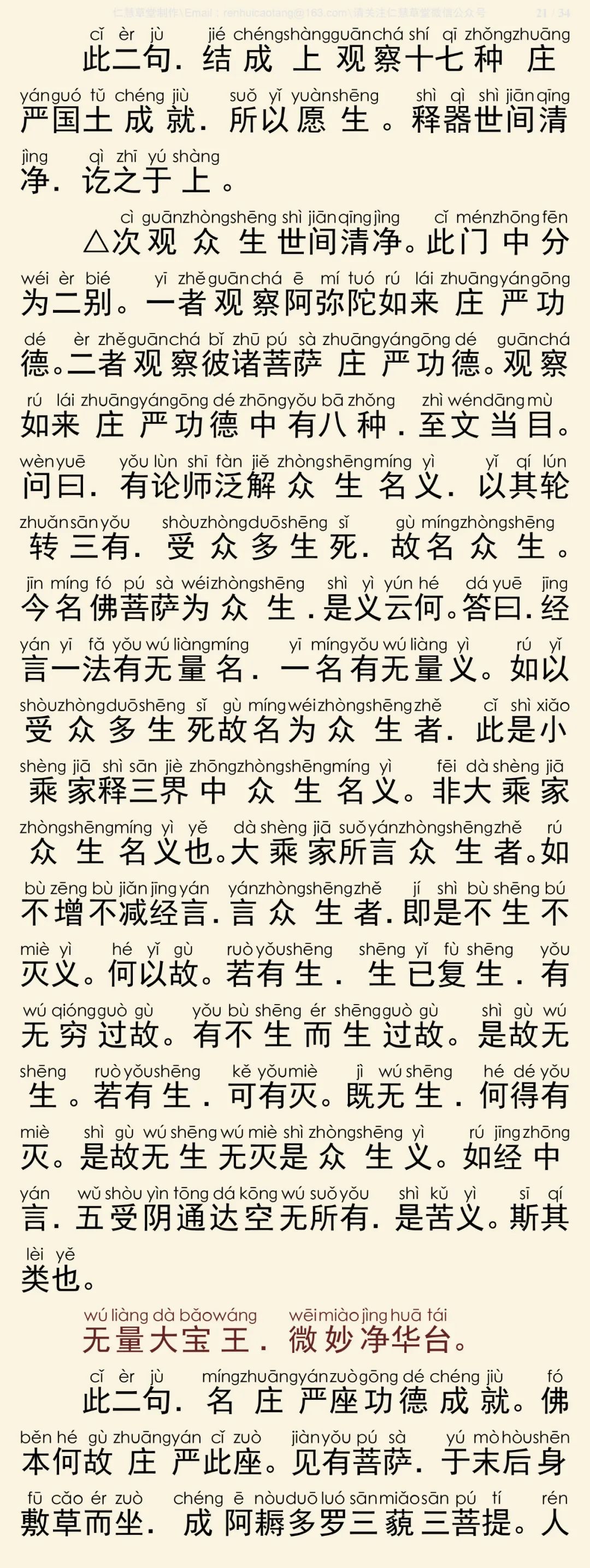 往生论注22