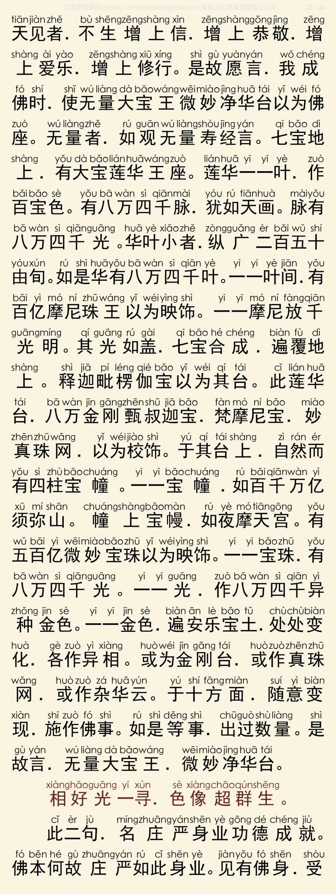 往生论注23