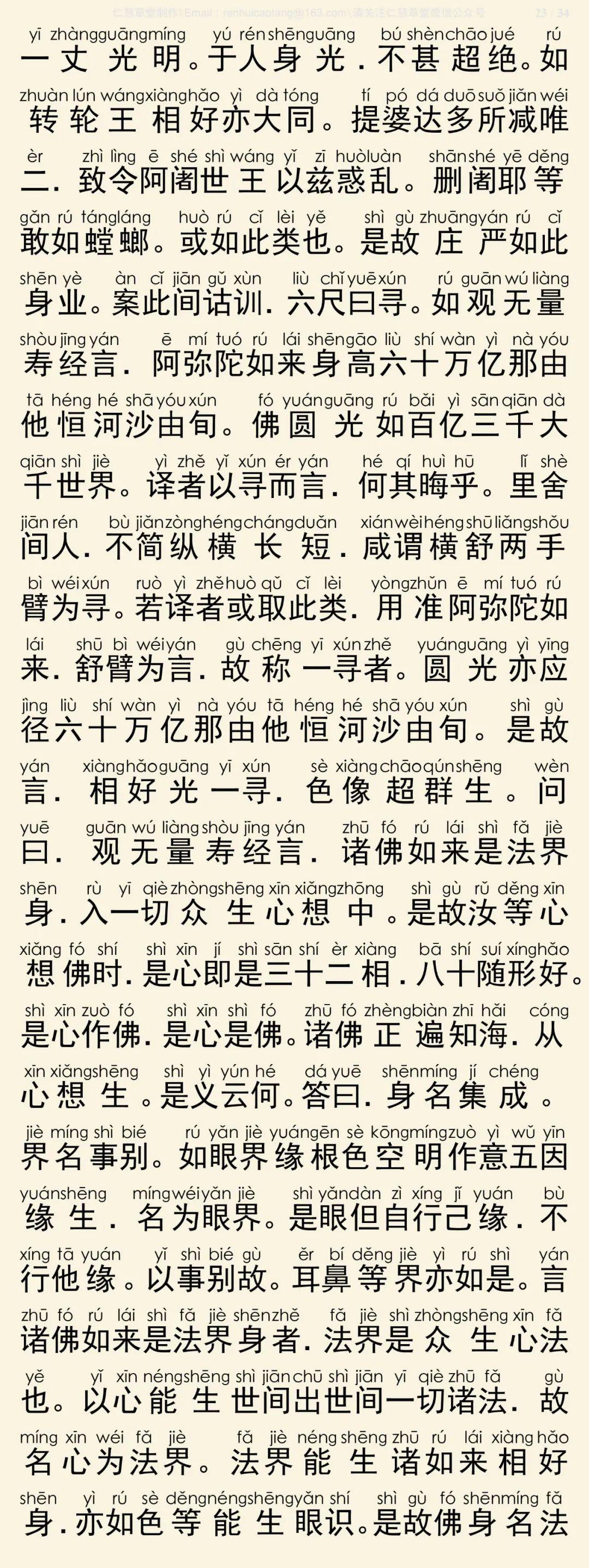 往生论注24