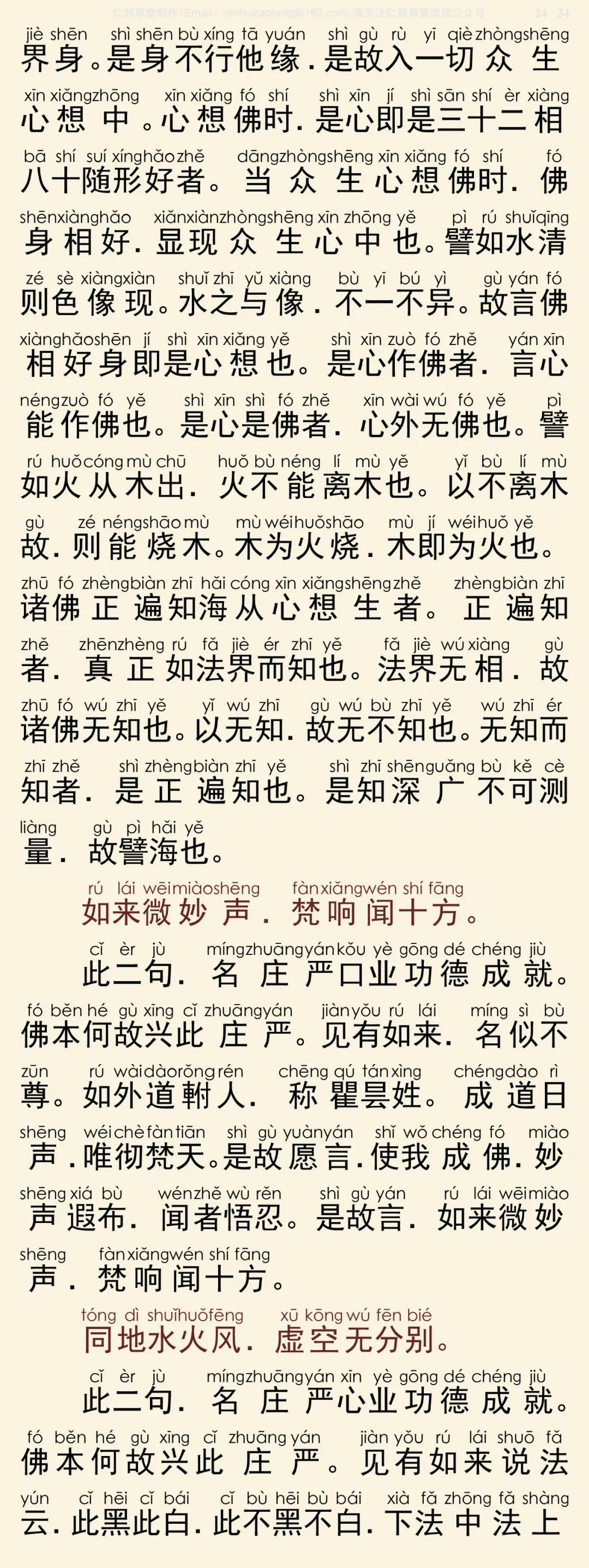 往生论注25